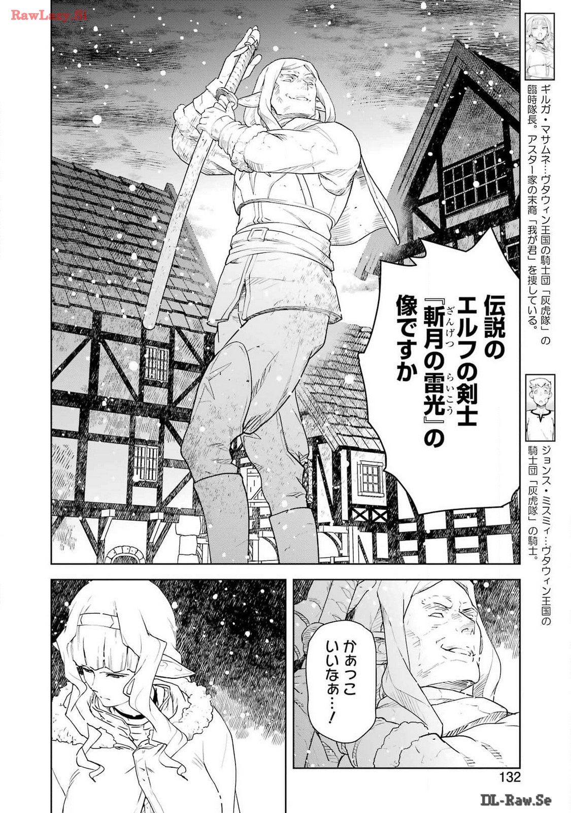 騎士団長のエルフさんだって乙女がしたい。 第26話 - Page 4