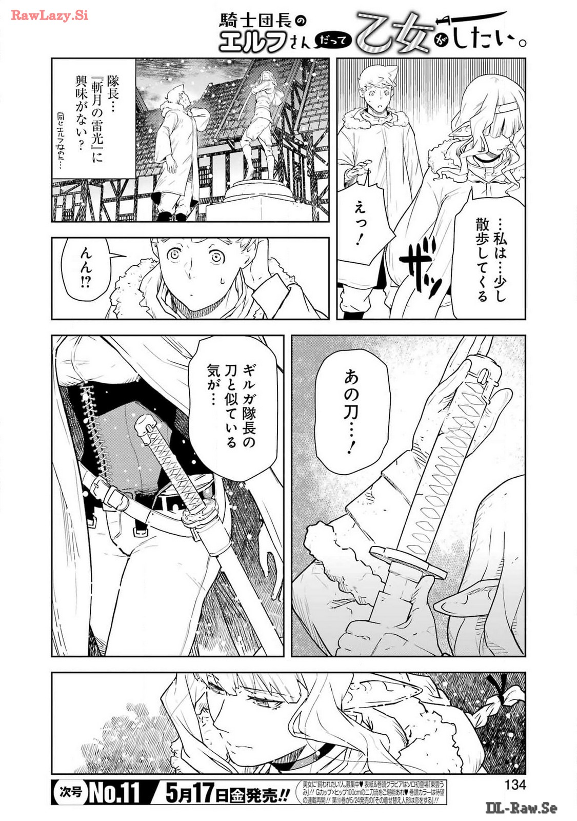 騎士団長のエルフさんだって乙女がしたい。 第26話 - Page 6