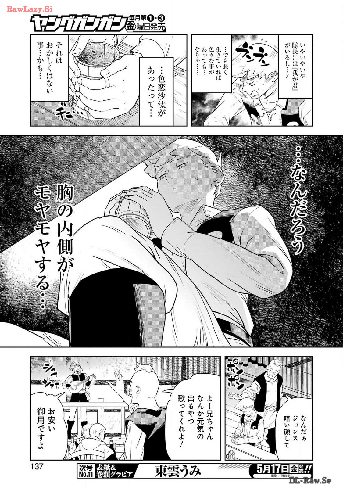 騎士団長のエルフさんだって乙女がしたい。 第26話 - Page 9