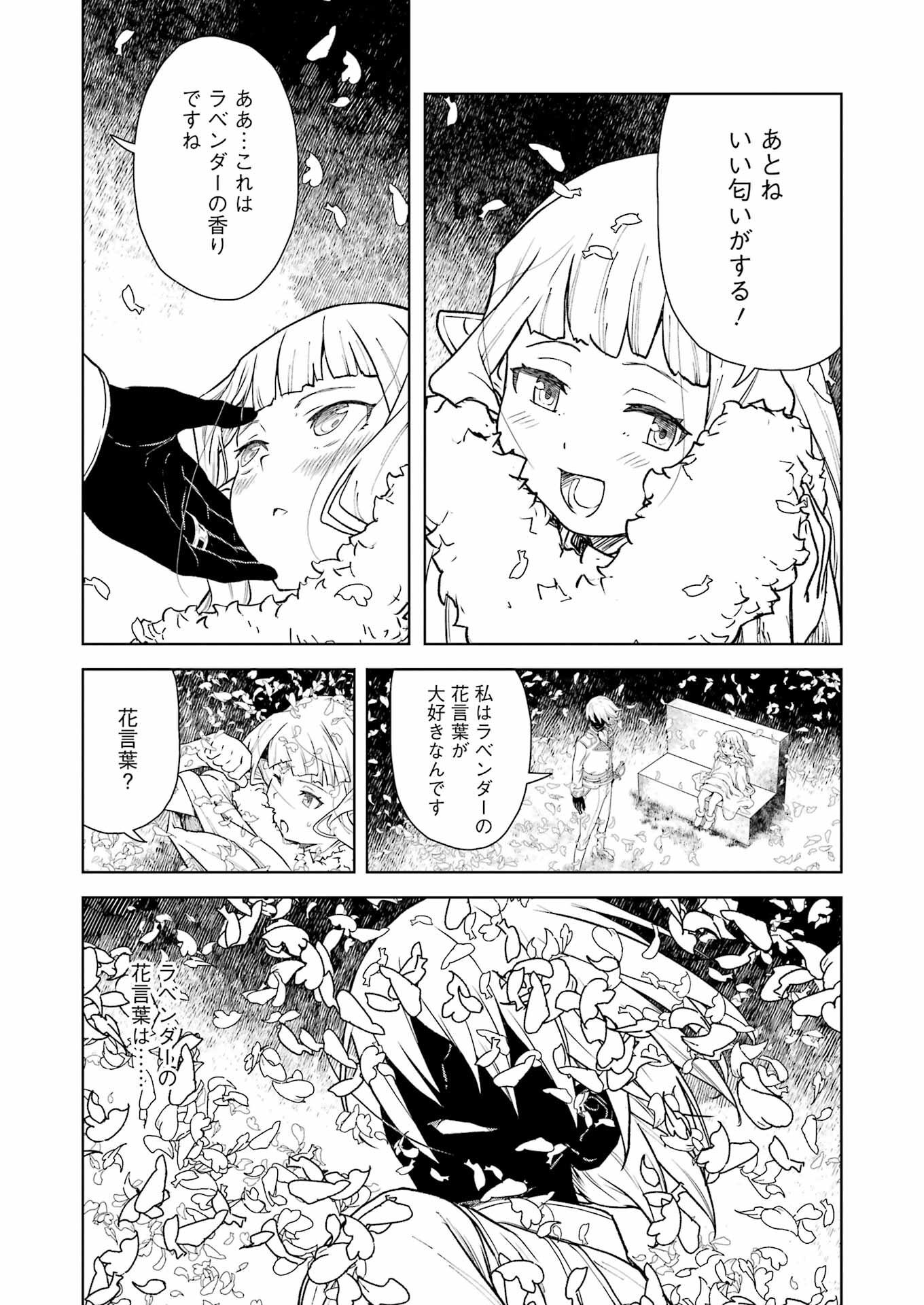 騎士団長のエルフさんだって乙女がしたい。 第5話 - Page 12