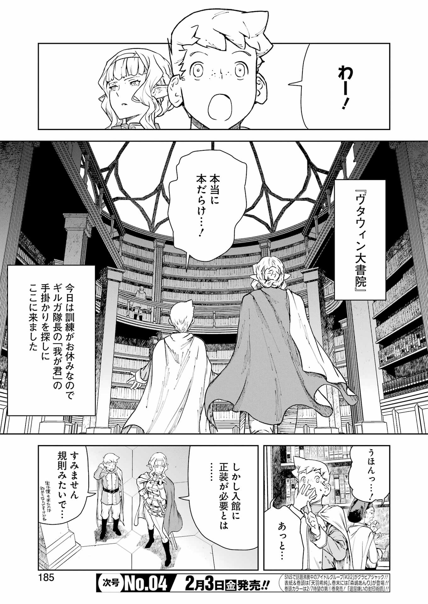 騎士団長のエルフさんだって乙女がしたい。 第5話 - Page 3