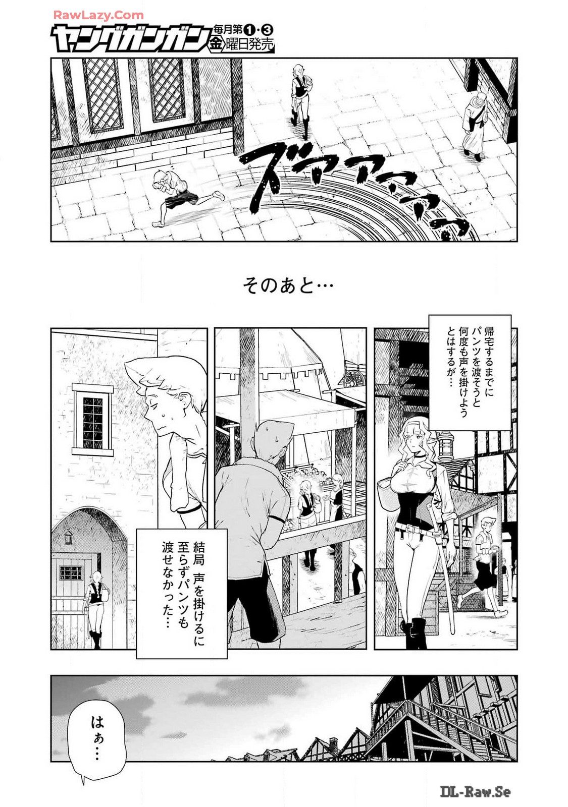 騎士団長のエルフさんだって乙女がしたい。 第27話 - Page 9