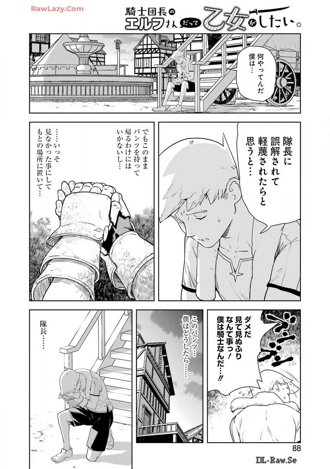 騎士団長のエルフさんだって乙女がしたい。 第27話 - Page 10