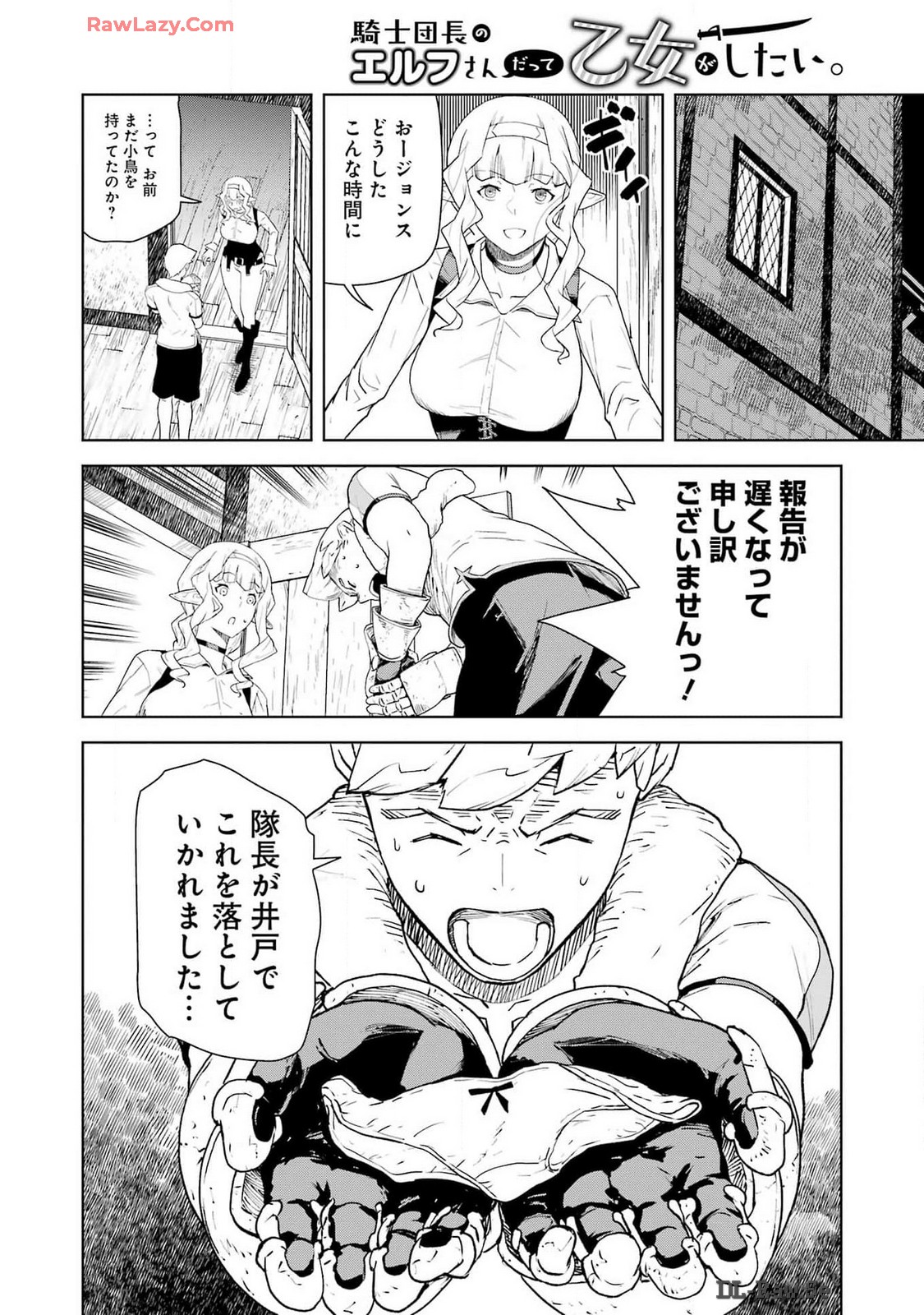 騎士団長のエルフさんだって乙女がしたい。 第27話 - Page 12