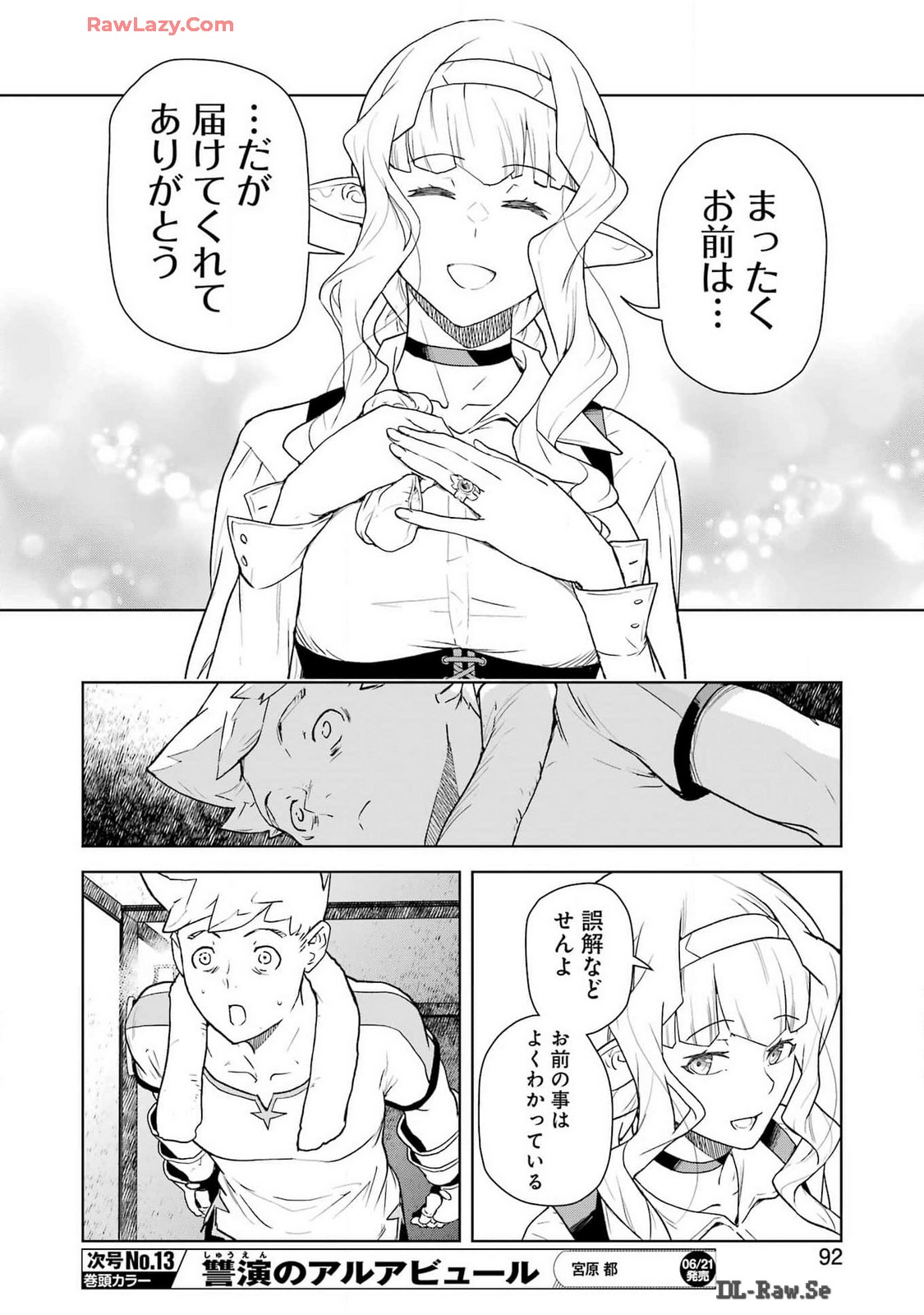 騎士団長のエルフさんだって乙女がしたい。 第27話 - Page 14