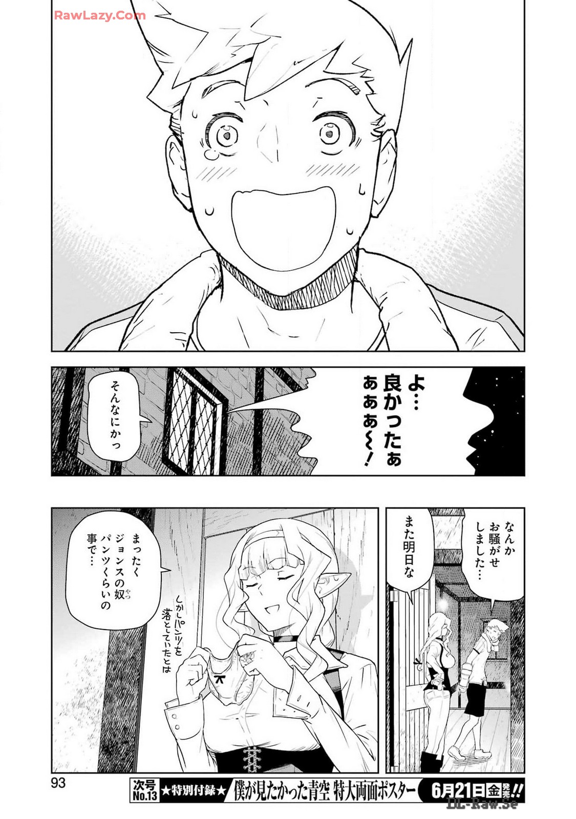 騎士団長のエルフさんだって乙女がしたい。 第27話 - Page 15