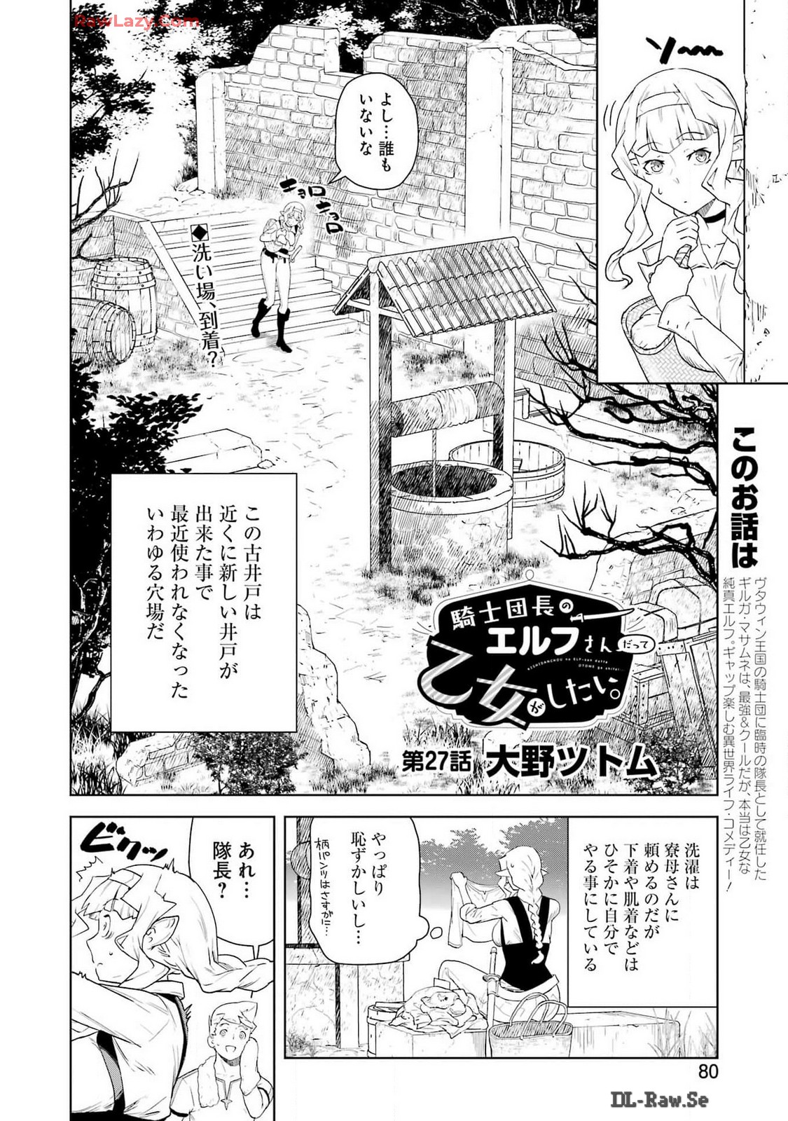 騎士団長のエルフさんだって乙女がしたい。 第27話 - Page 2