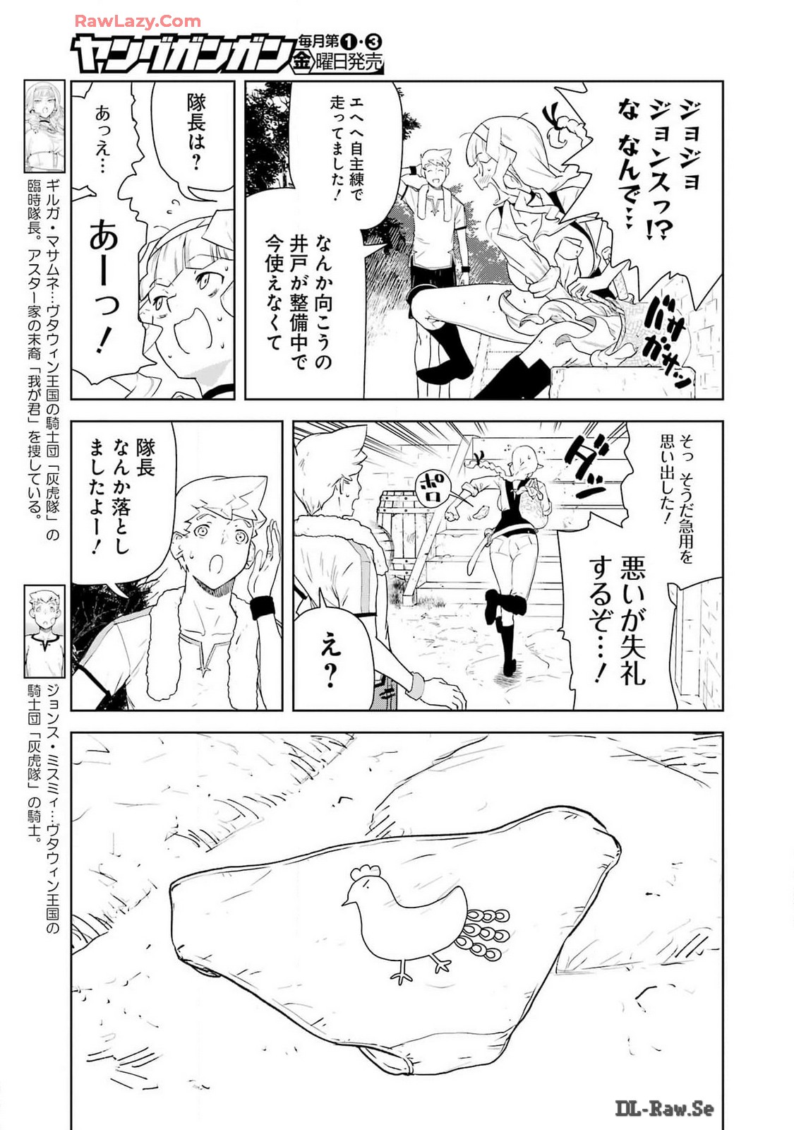 騎士団長のエルフさんだって乙女がしたい。 第27話 - Page 3