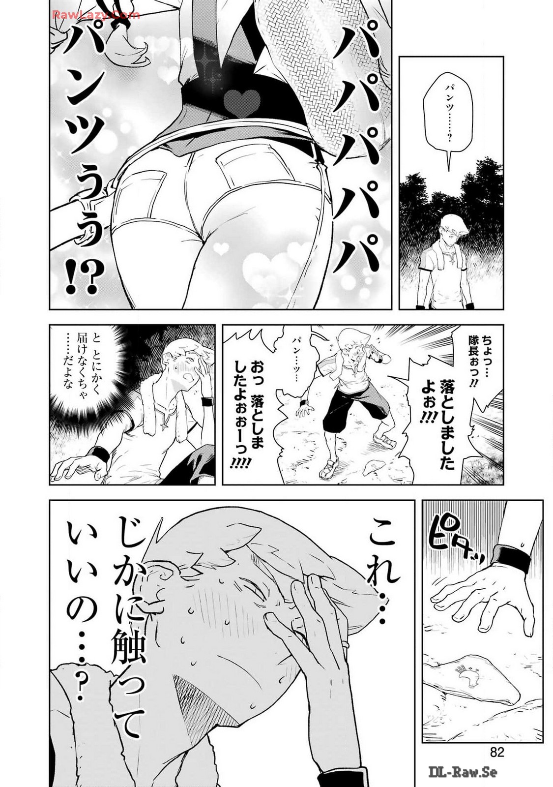 騎士団長のエルフさんだって乙女がしたい。 第27話 - Page 4