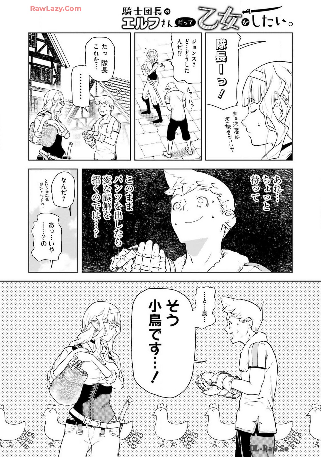 騎士団長のエルフさんだって乙女がしたい。 第27話 - Page 6