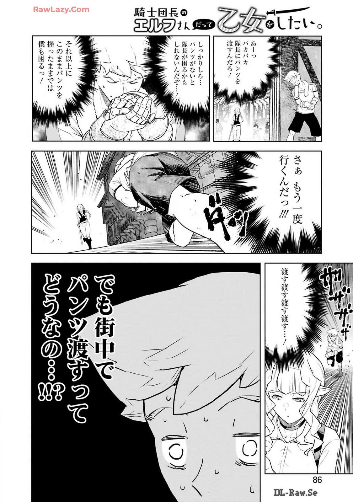 騎士団長のエルフさんだって乙女がしたい。 第27話 - Page 8