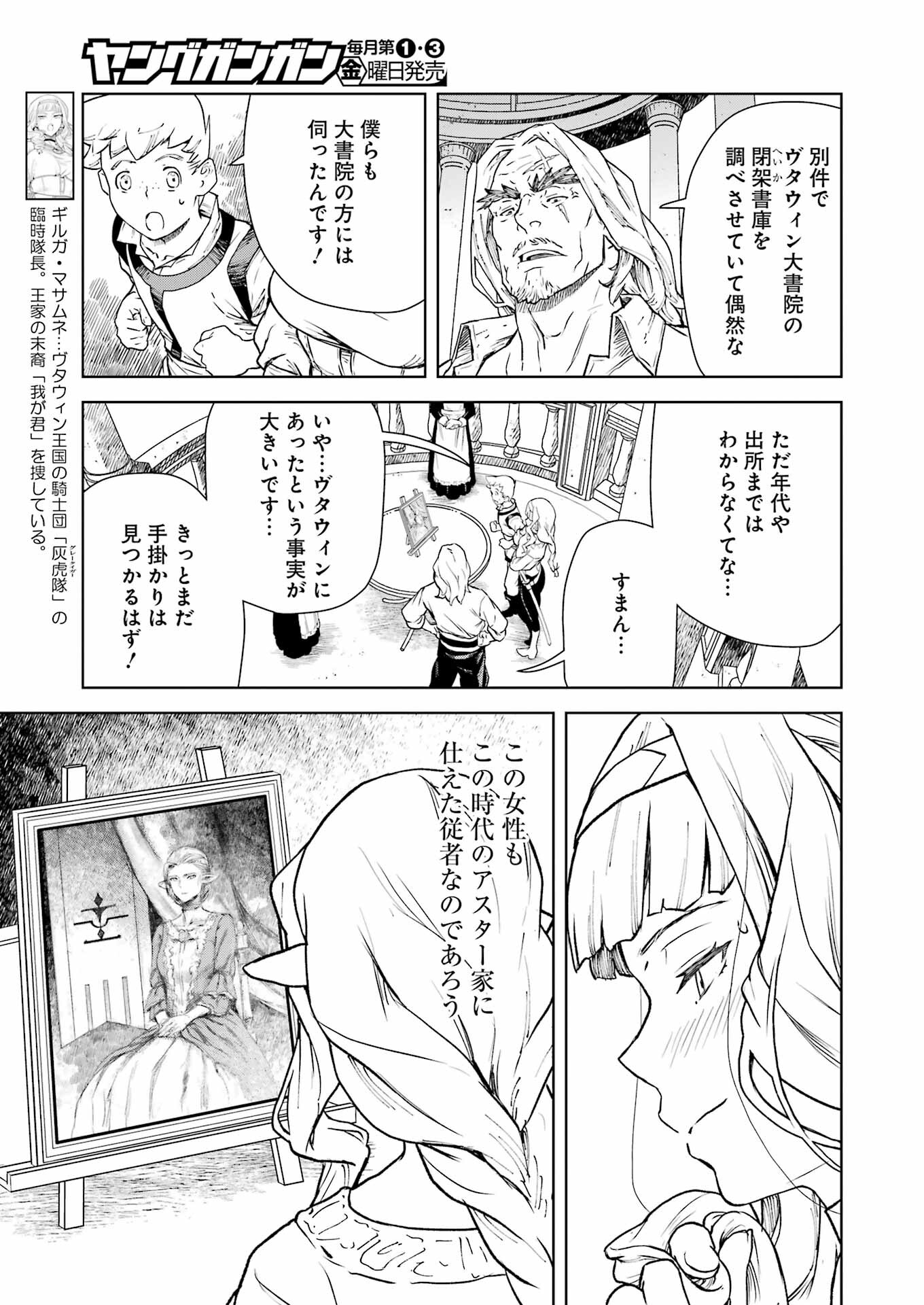 騎士団長のエルフさんだって乙女がしたい。 第7話 - Page 5