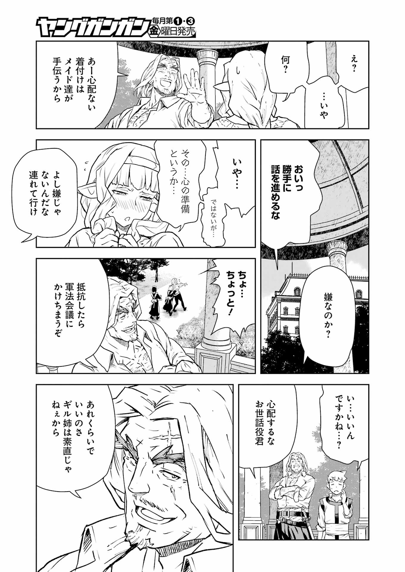 騎士団長のエルフさんだって乙女がしたい。 第7話 - Page 7