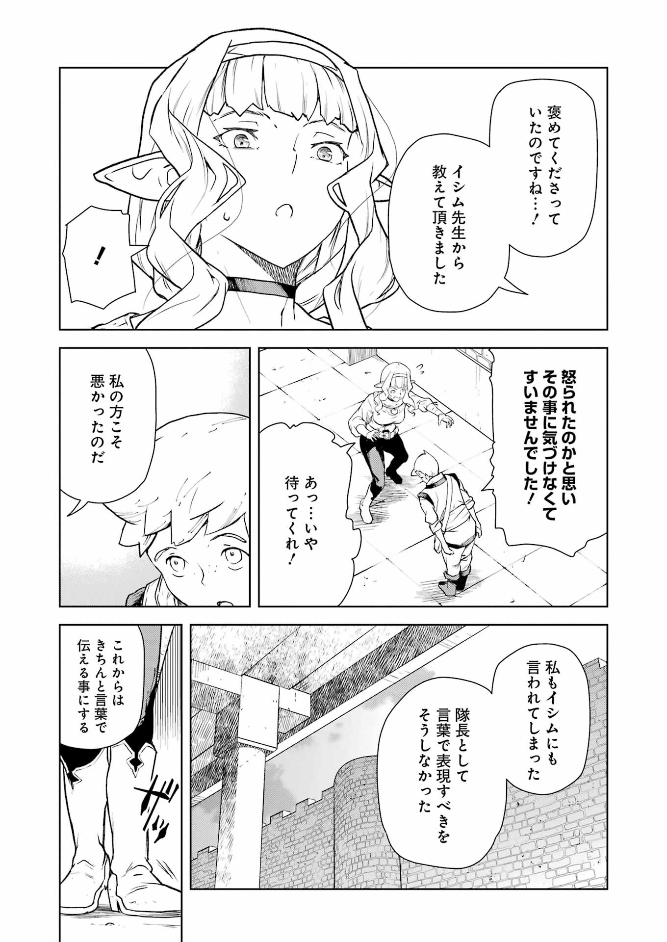 騎士団長のエルフさんだって乙女がしたい。 第6話 - Page 13