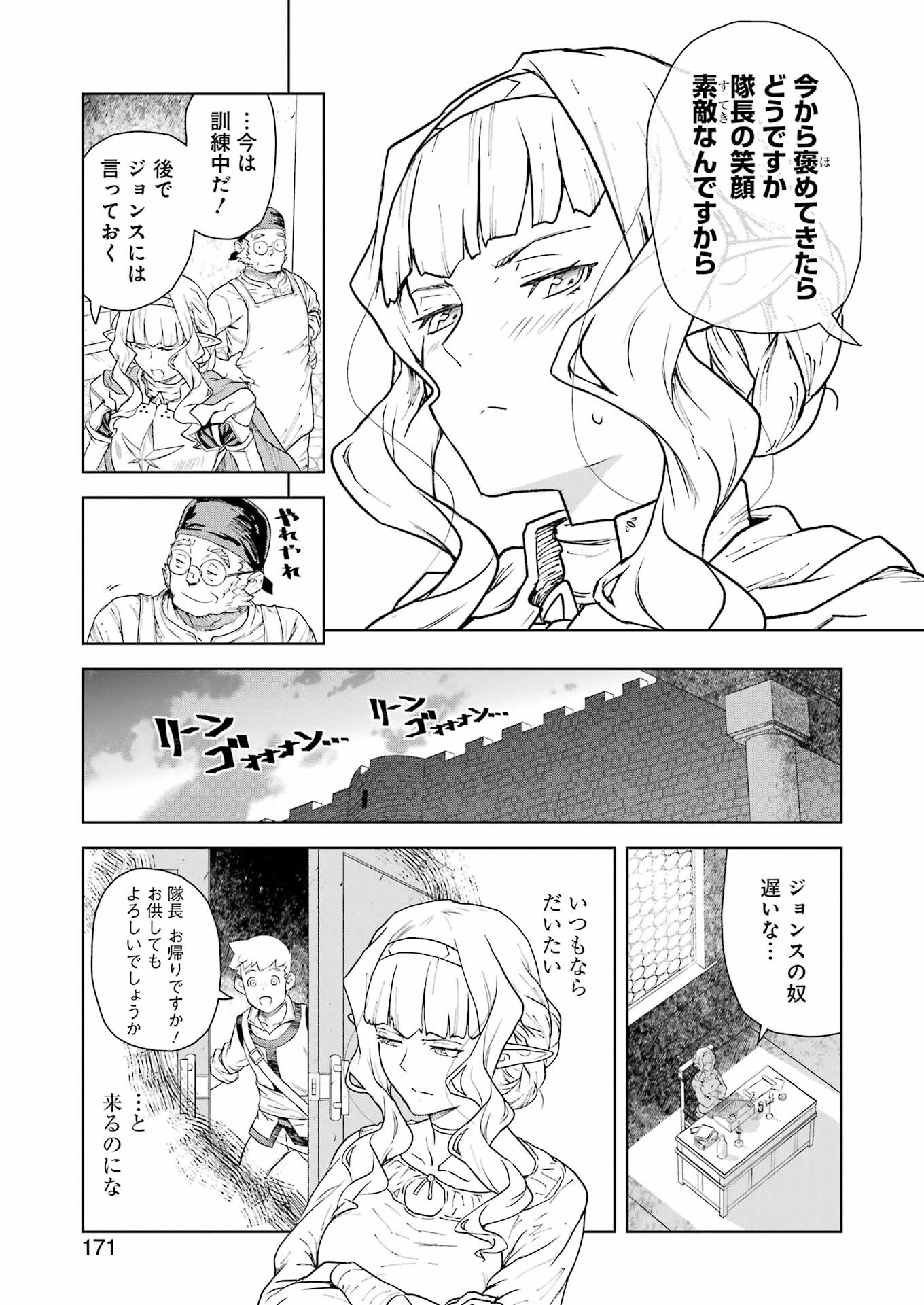 騎士団長のエルフさんだって乙女がしたい。 第6話 - Page 5