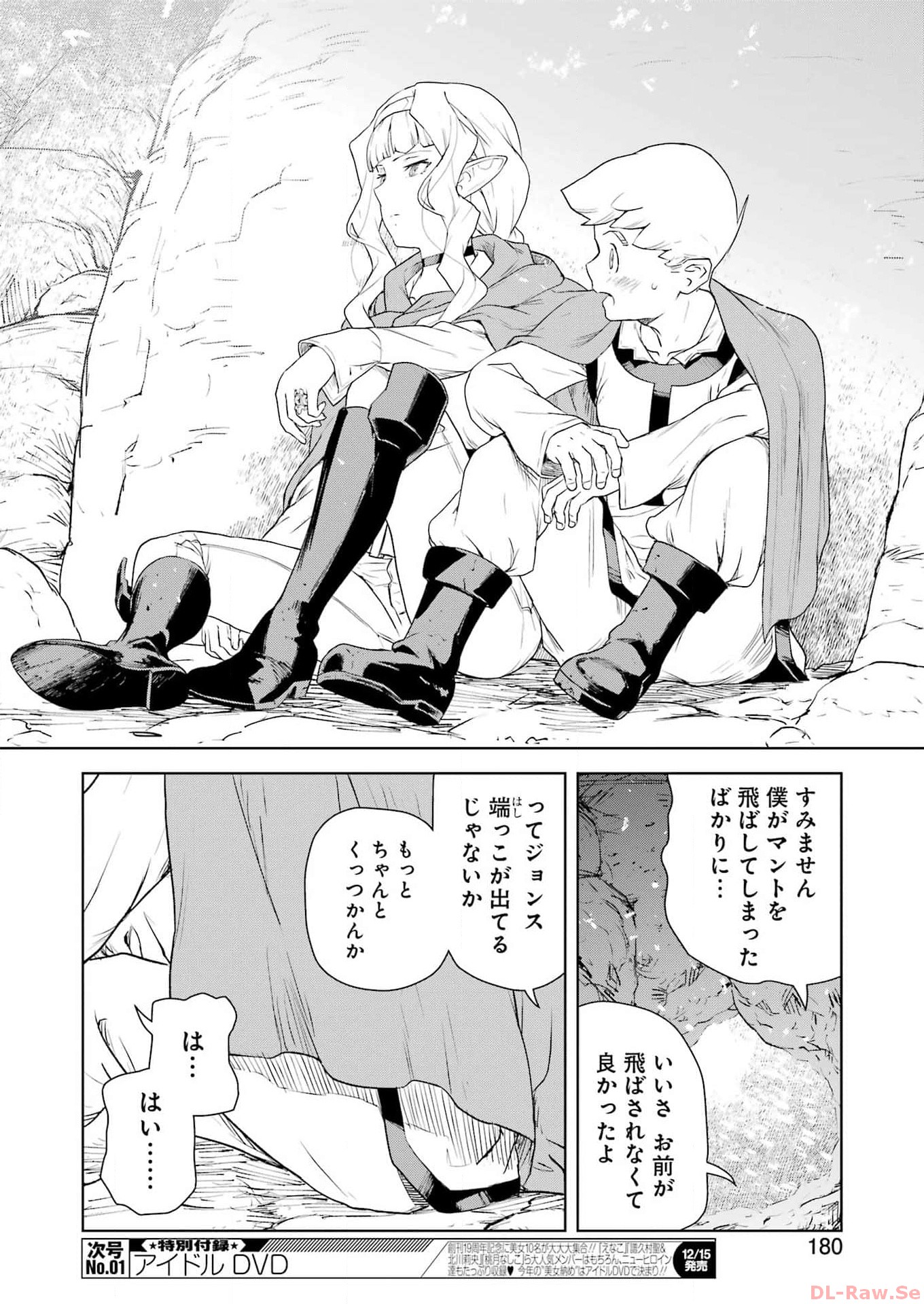 騎士団長のエルフさんだって乙女がしたい。 第19話 - Page 7