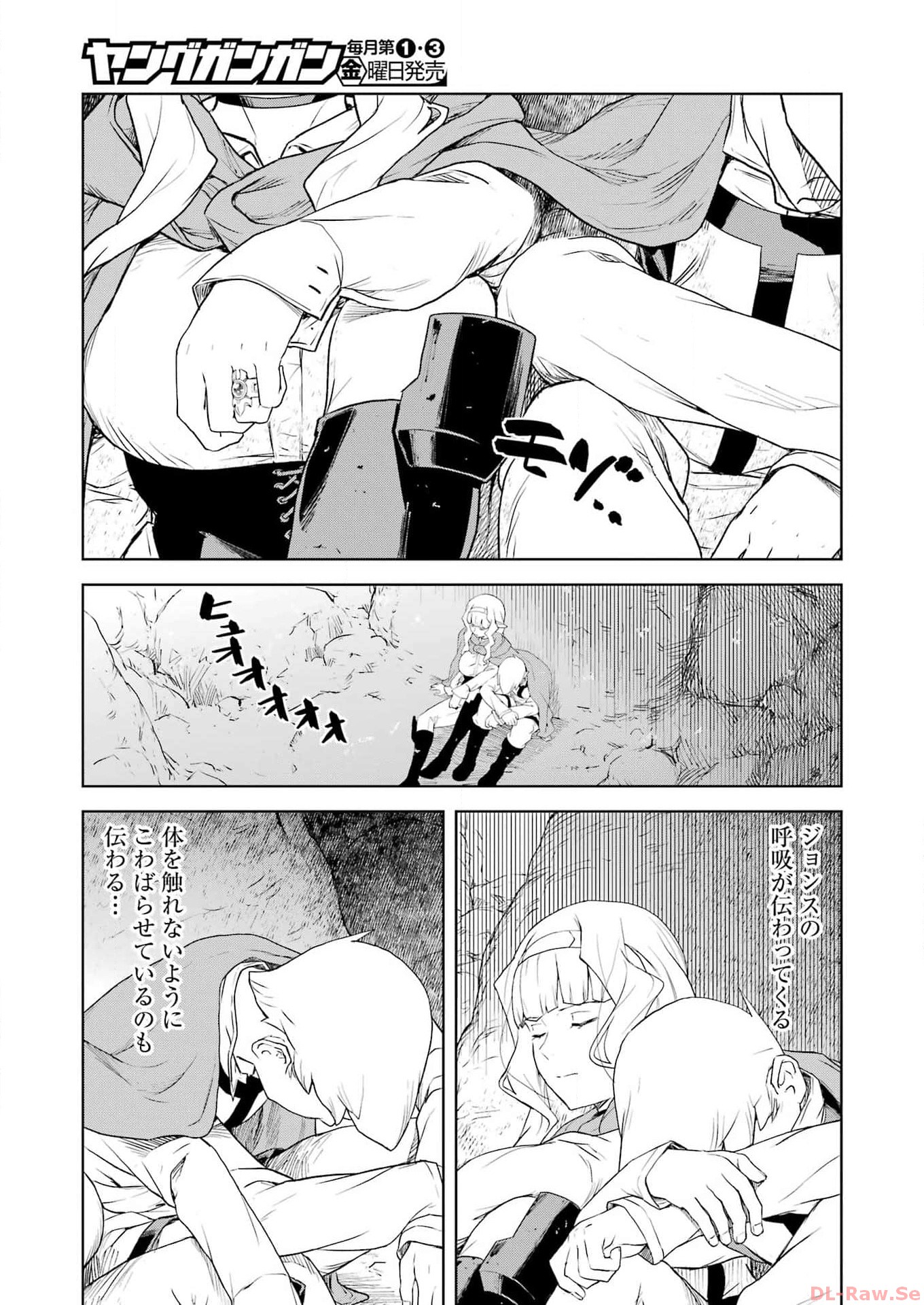 騎士団長のエルフさんだって乙女がしたい。 第19話 - Page 8