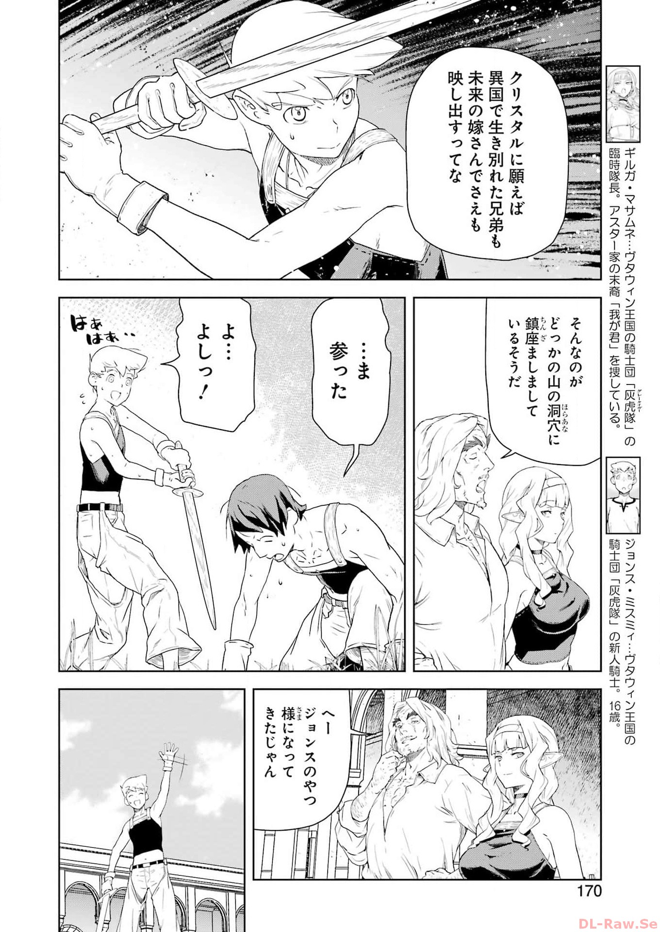 騎士団長のエルフさんだって乙女がしたい。 第19話 - Page 1