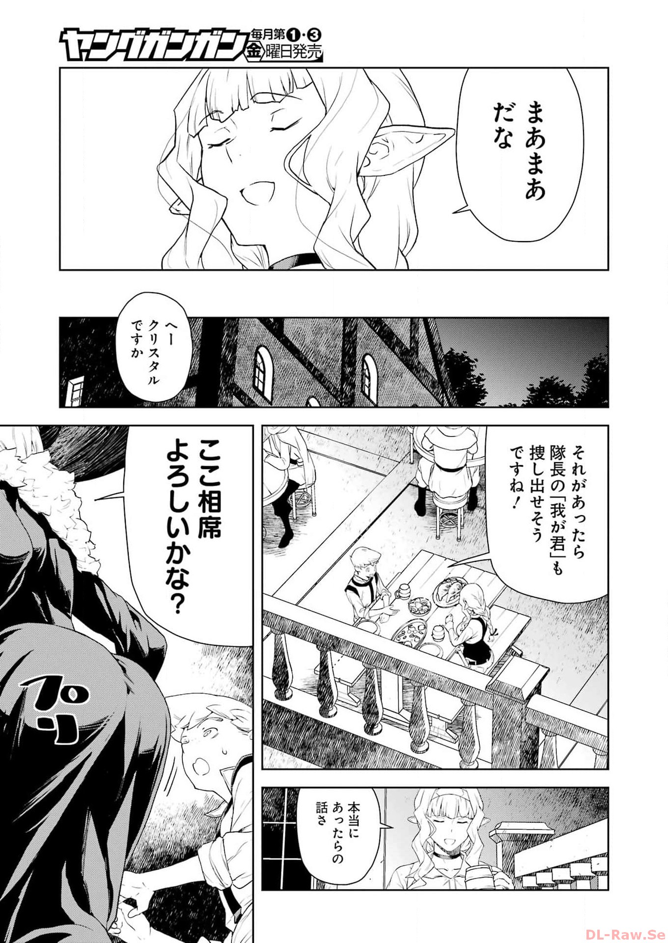 騎士団長のエルフさんだって乙女がしたい。 第19話 - Page 2