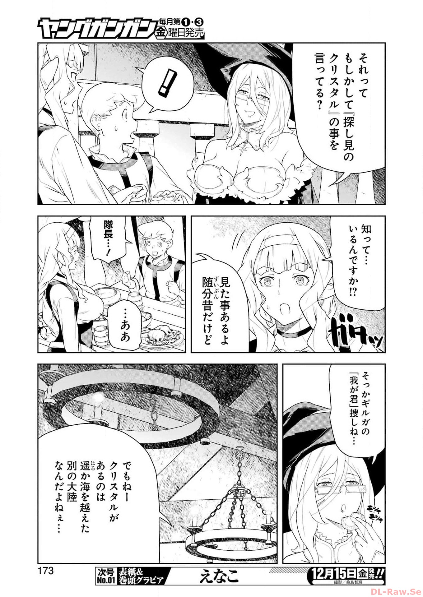 騎士団長のエルフさんだって乙女がしたい。 第19話 - Page 3