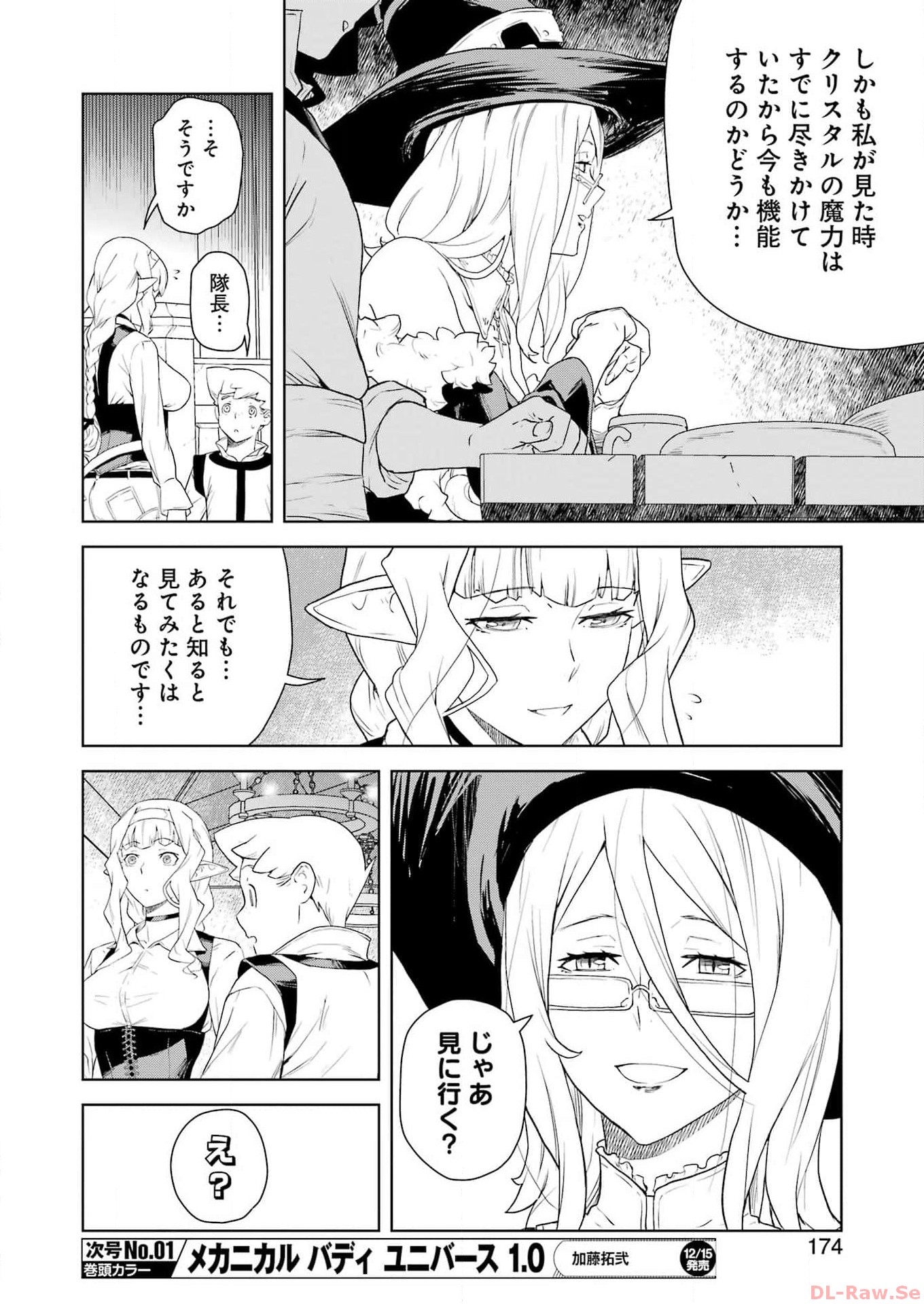 騎士団長のエルフさんだって乙女がしたい。 第19話 - Page 4