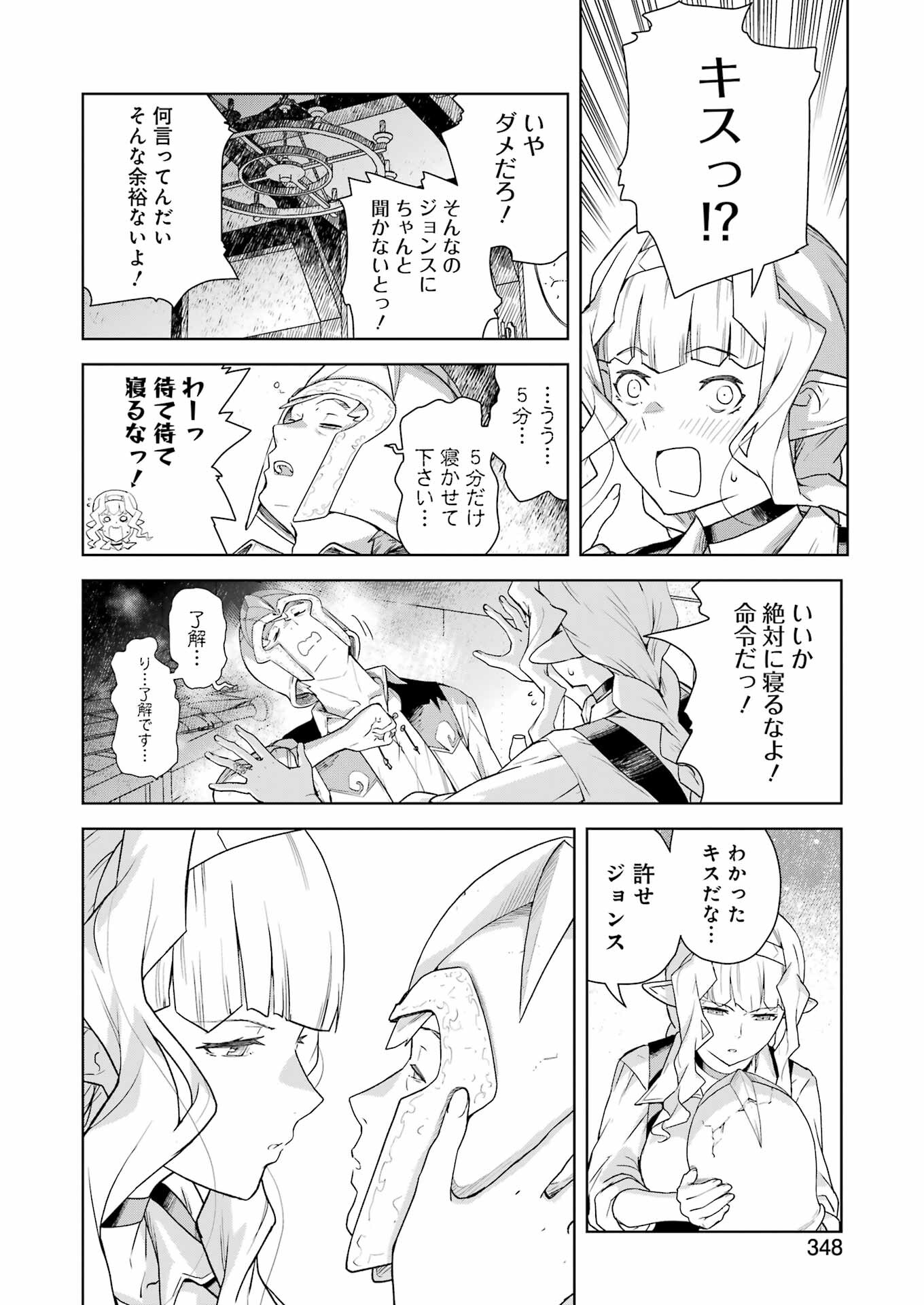 騎士団長のエルフさんだって乙女がしたい。 第25話 - Page 10