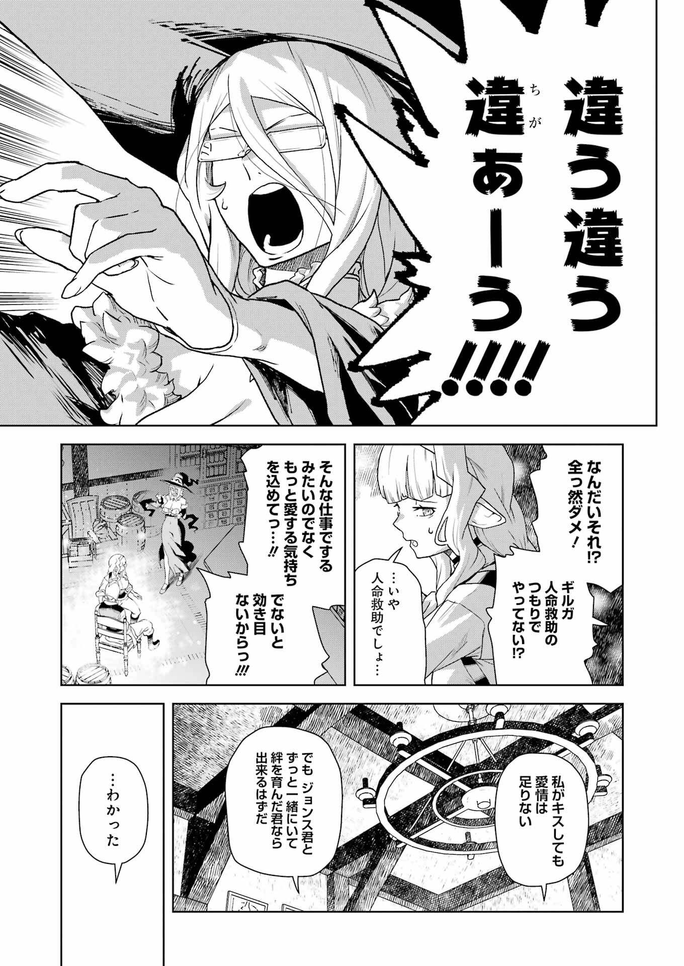 騎士団長のエルフさんだって乙女がしたい。 第25話 - Page 11