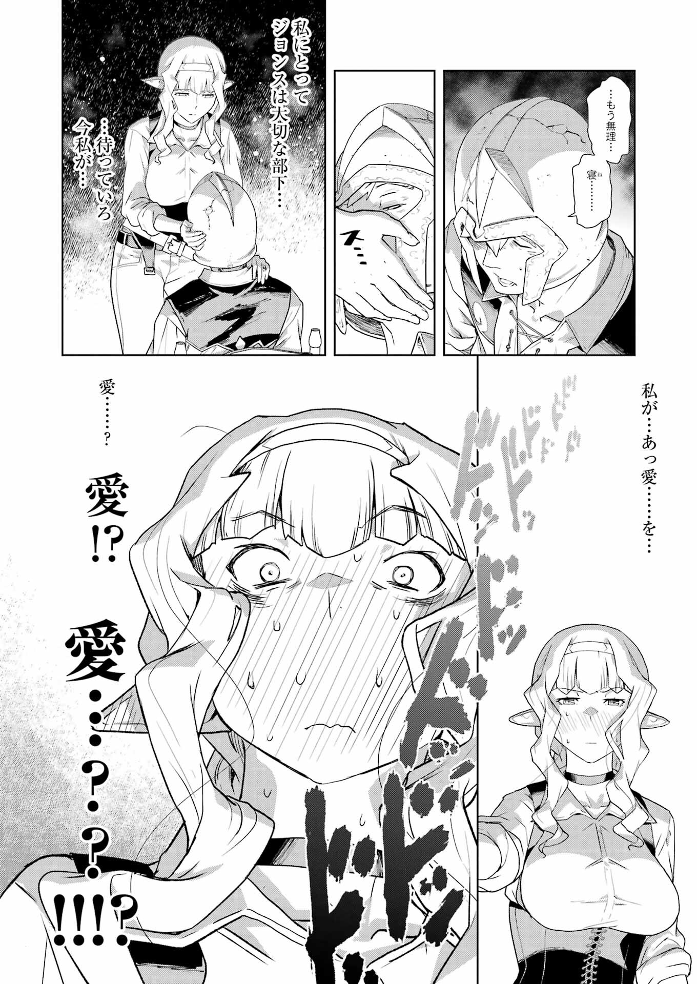 騎士団長のエルフさんだって乙女がしたい。 第25話 - Page 12