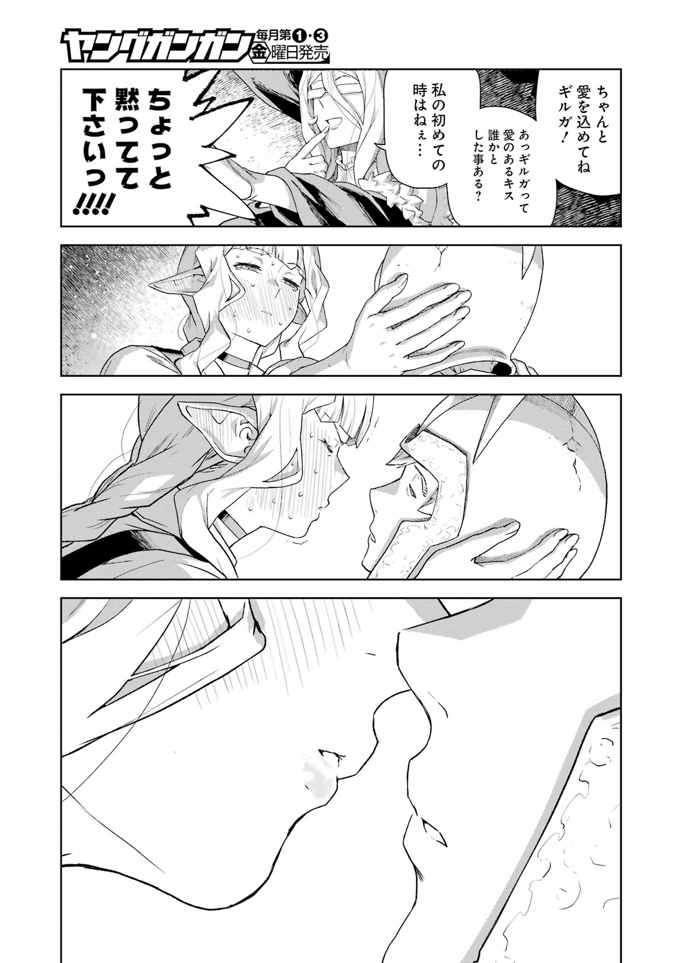 騎士団長のエルフさんだって乙女がしたい。 第25話 - Page 13