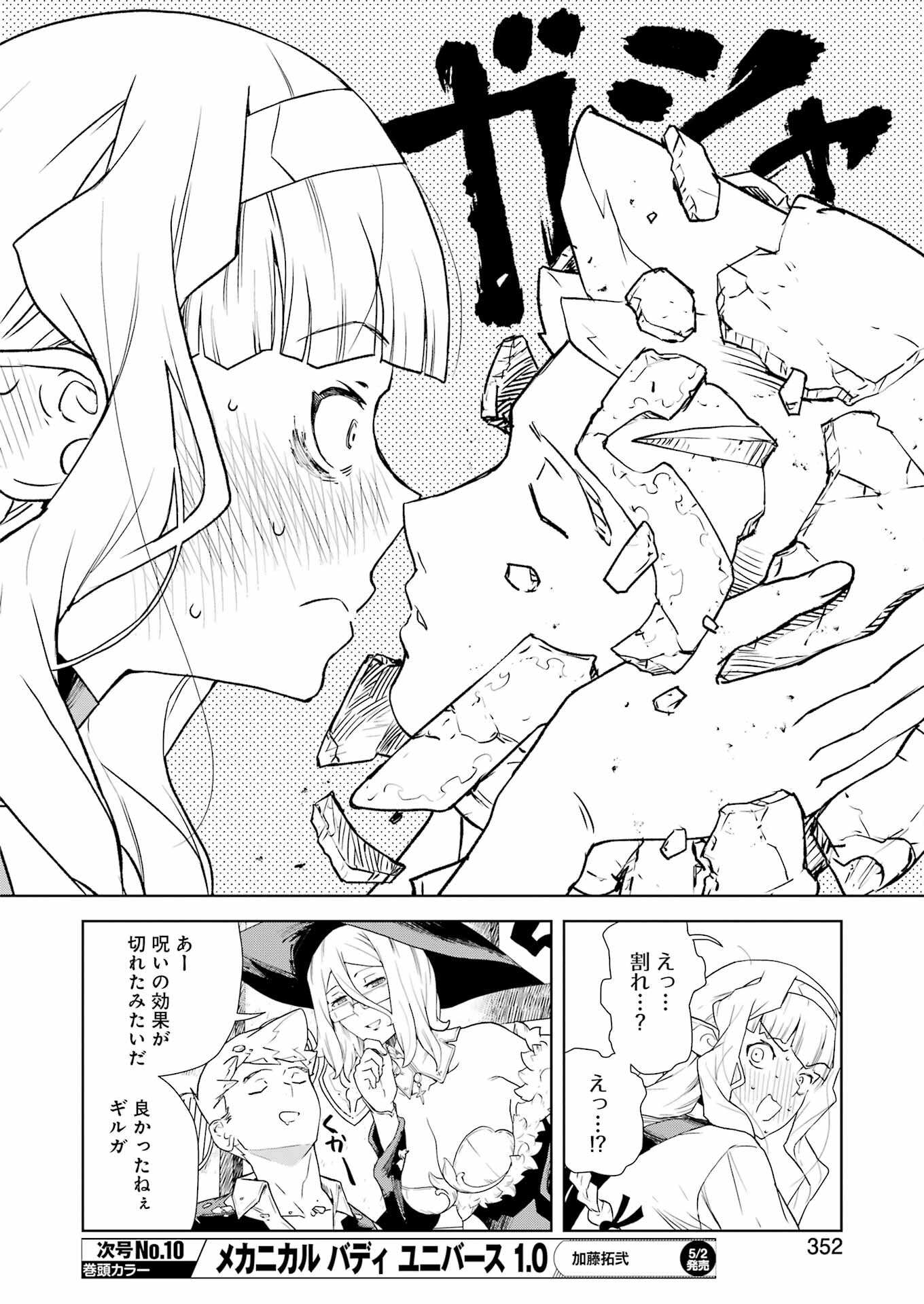 騎士団長のエルフさんだって乙女がしたい。 第25話 - Page 14