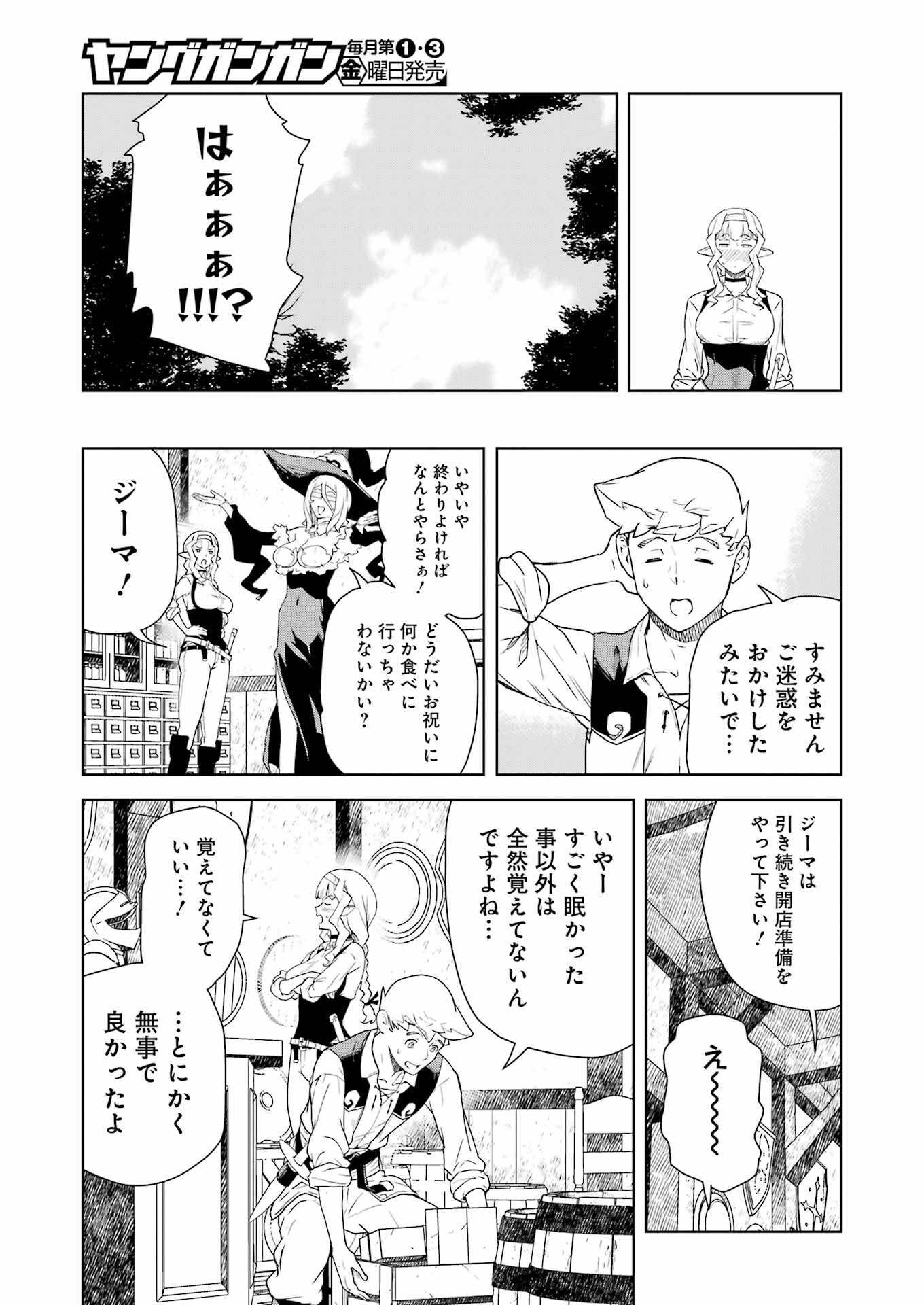 騎士団長のエルフさんだって乙女がしたい。 第25話 - Page 15