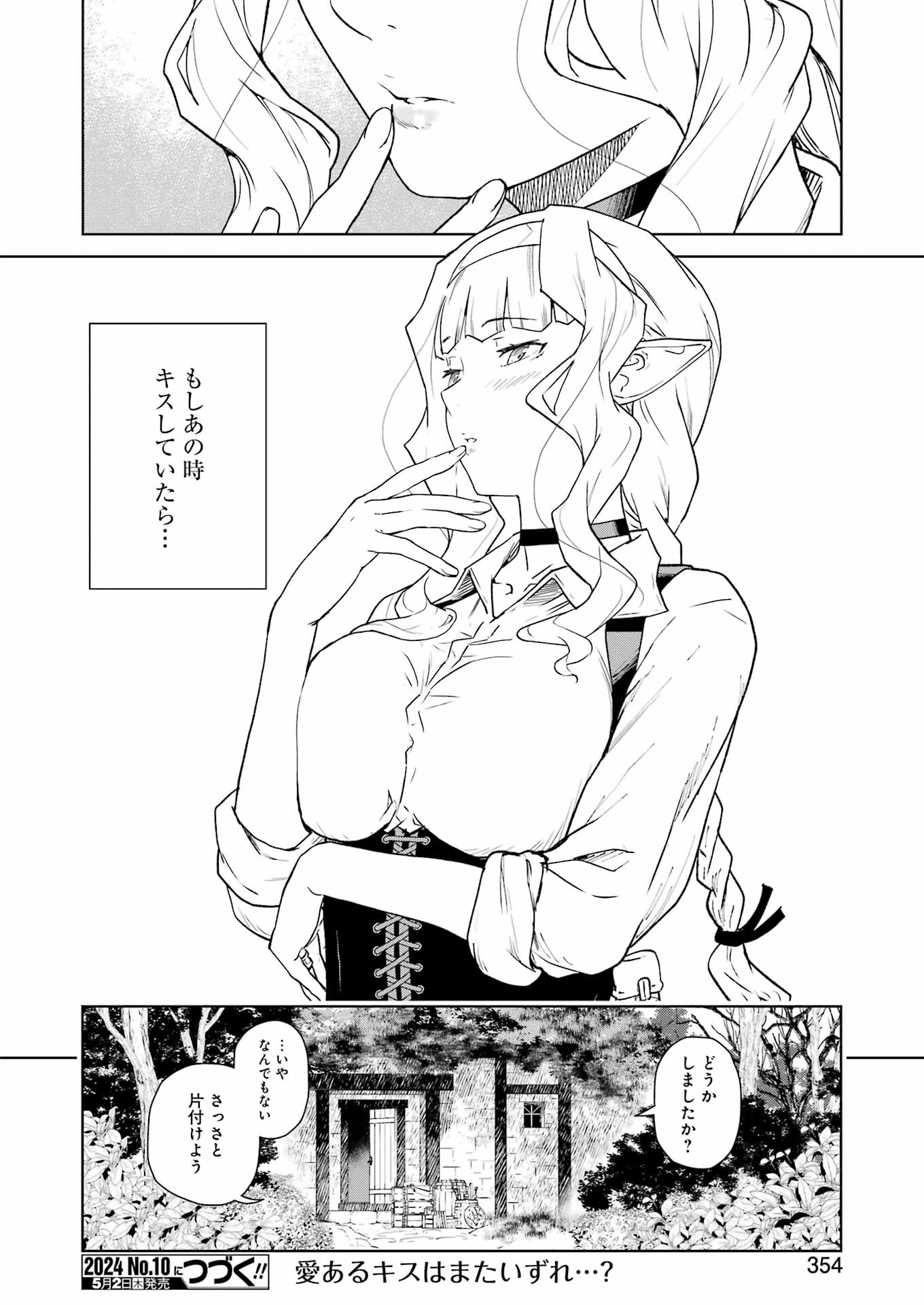 騎士団長のエルフさんだって乙女がしたい。 第25話 - Page 16