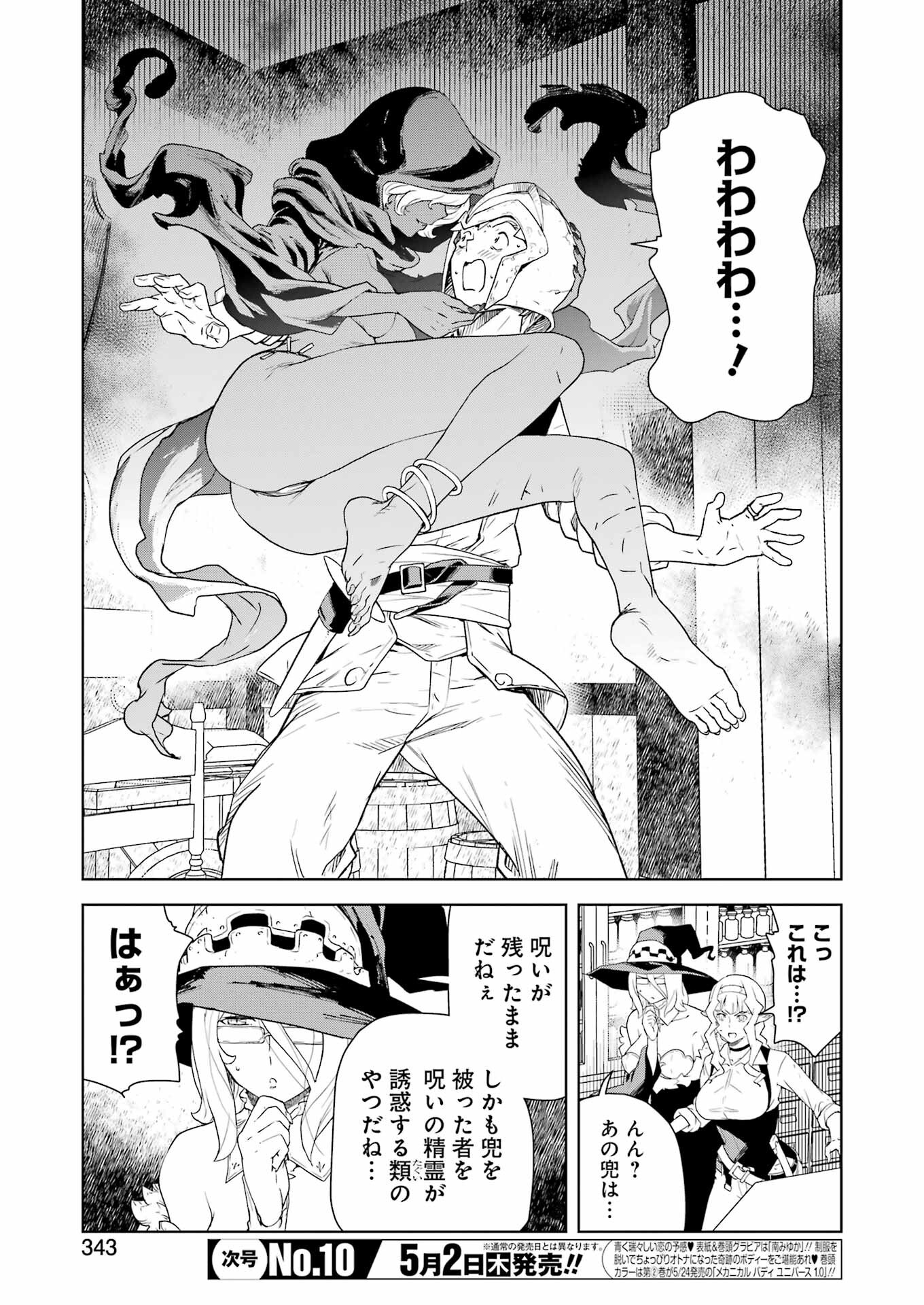 騎士団長のエルフさんだって乙女がしたい。 第25話 - Page 5