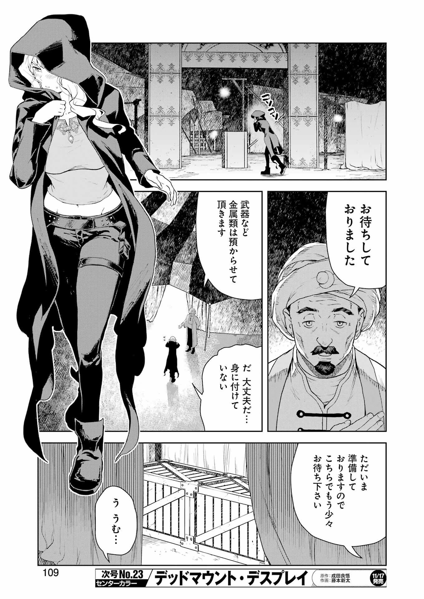 騎士団長のエルフさんだって乙女がしたい。 第18話 - Page 11