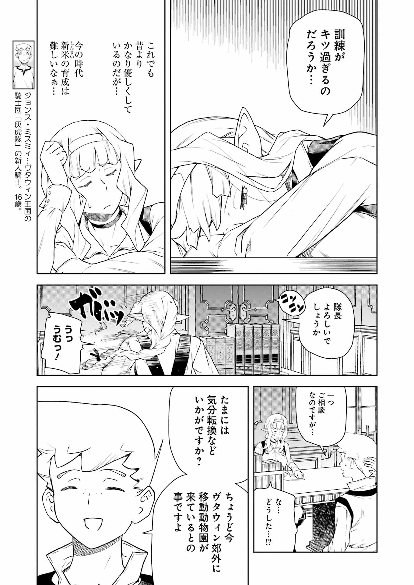 騎士団長のエルフさんだって乙女がしたい。 第18話 - Page 3