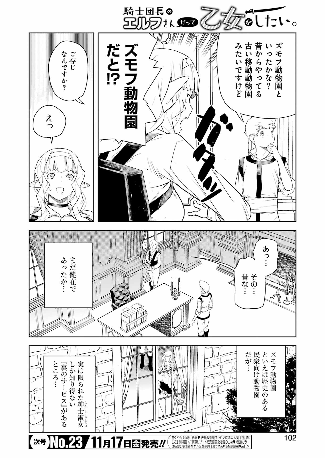 騎士団長のエルフさんだって乙女がしたい。 第18話 - Page 4