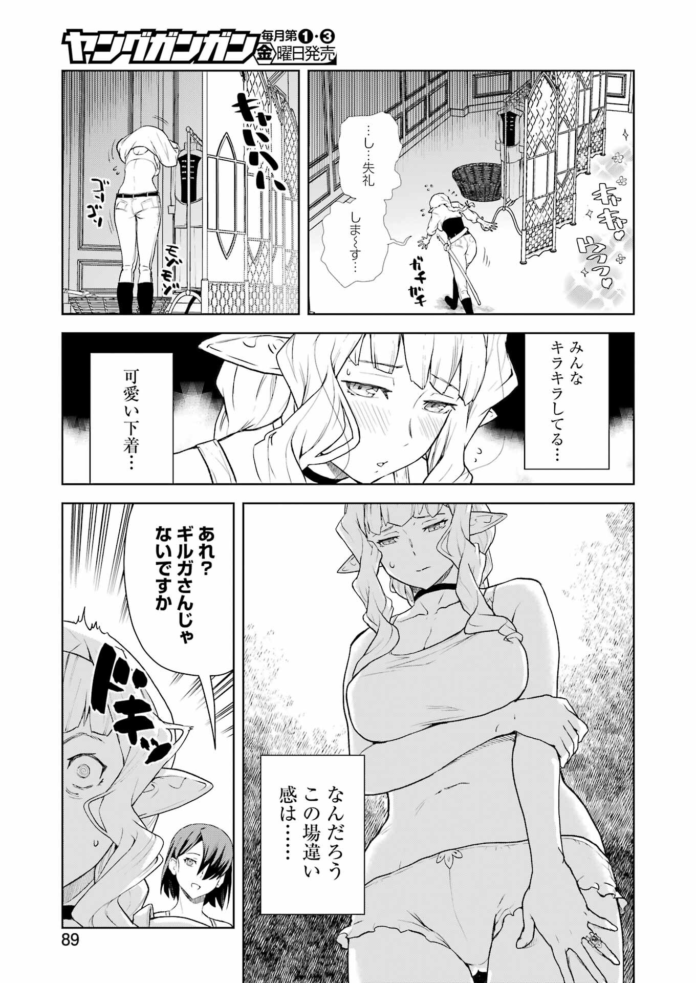 騎士団長のエルフさんだって乙女がしたい。 第12話 - Page 7