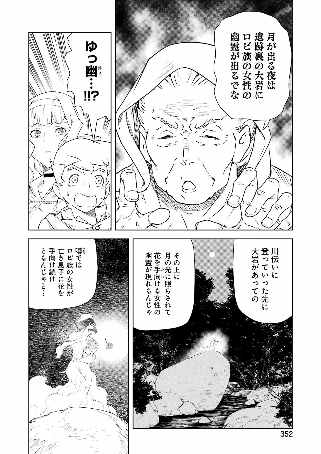 騎士団長のエルフさんだって乙女がしたい。 第17話 - Page 6