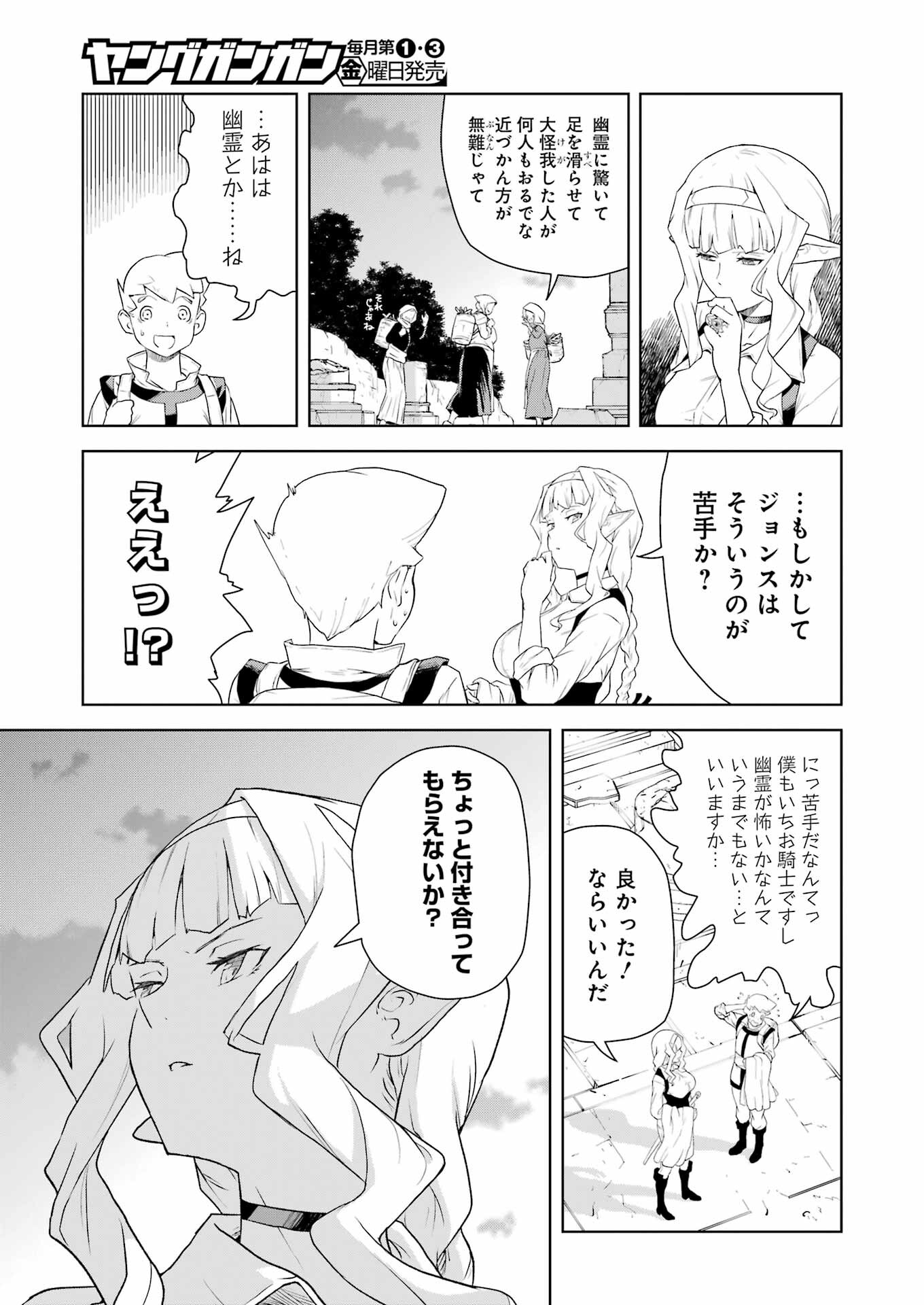 騎士団長のエルフさんだって乙女がしたい。 第17話 - Page 7