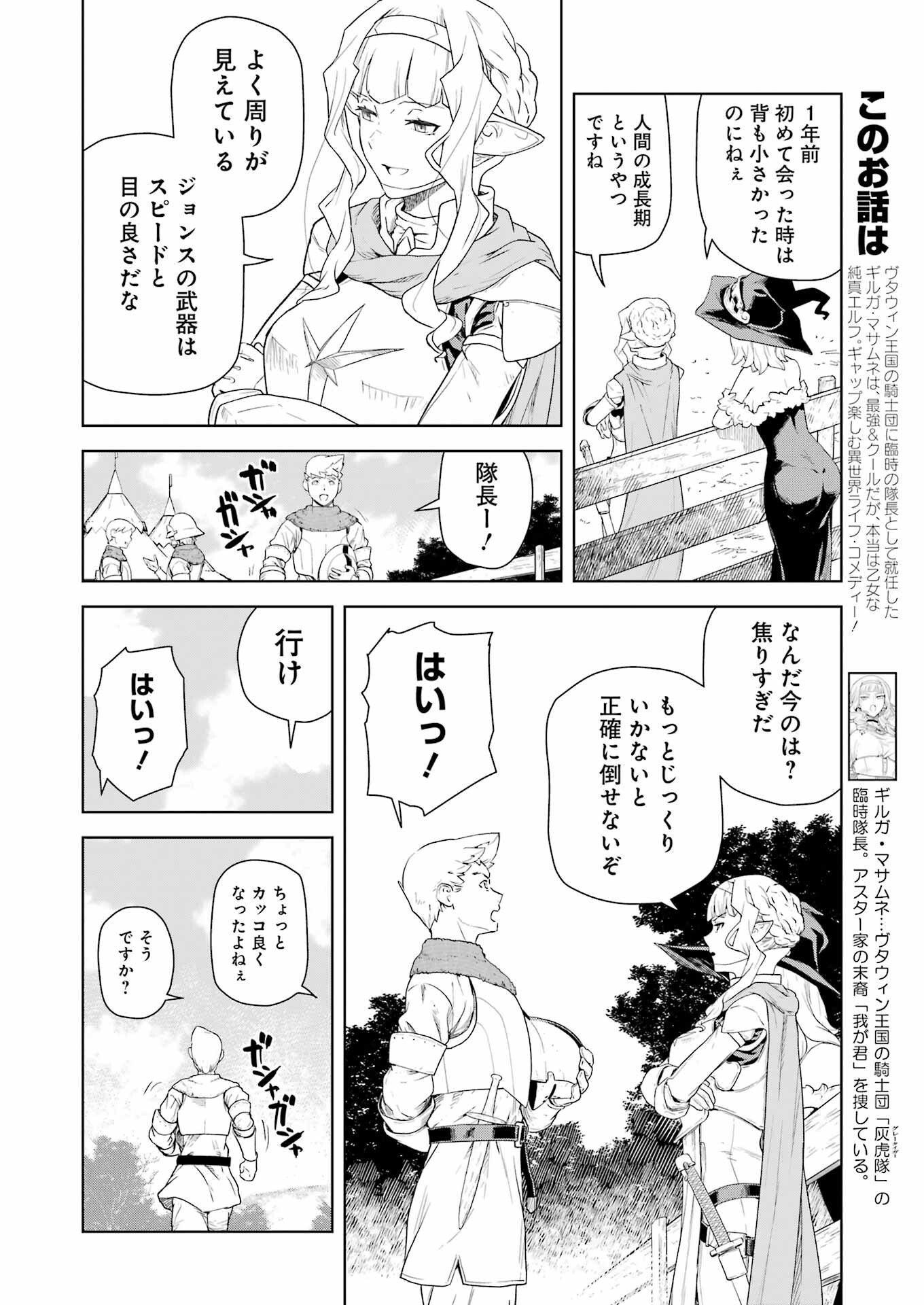 騎士団長のエルフさんだって乙女がしたい。 第24話 - Page 4