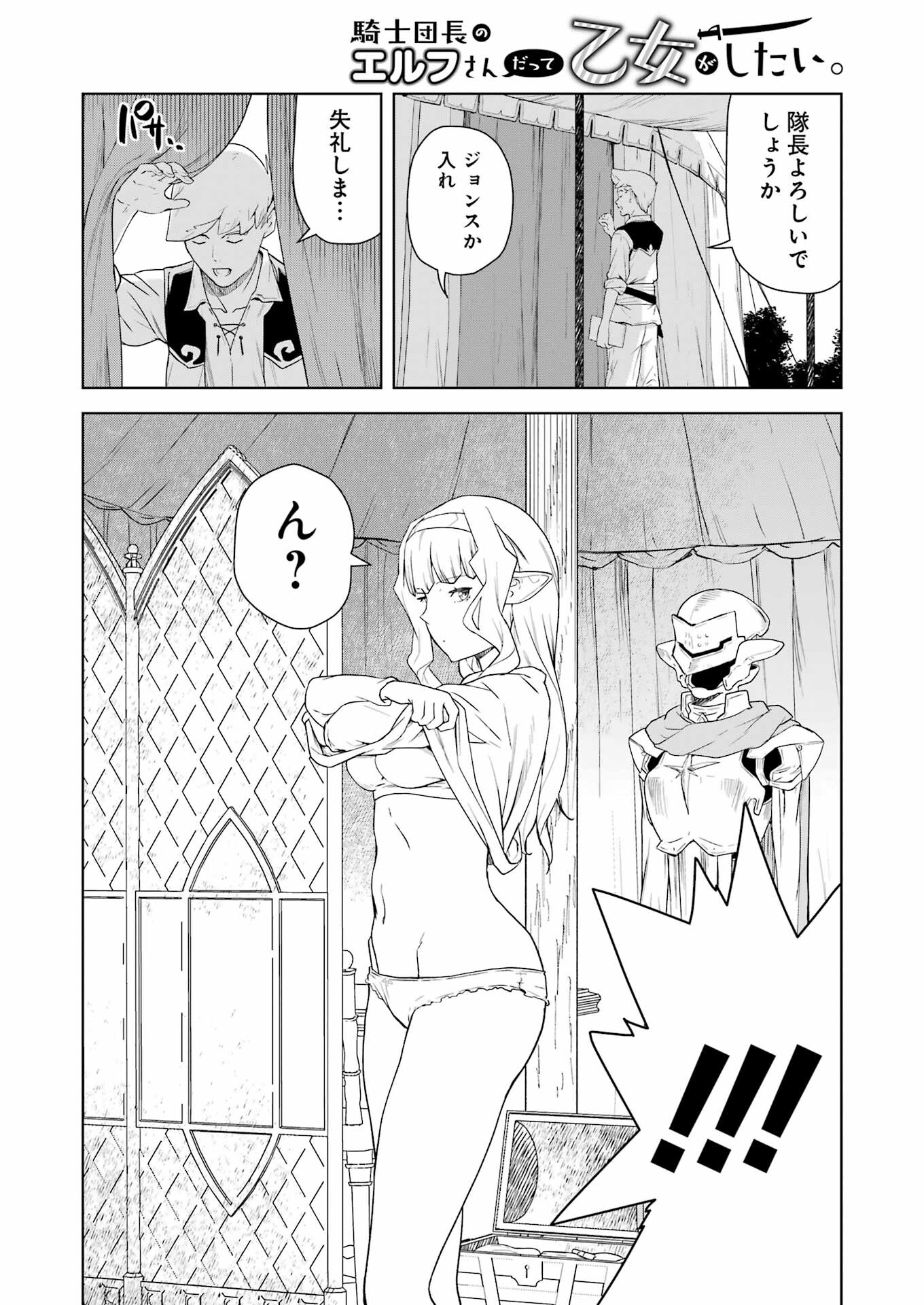 騎士団長のエルフさんだって乙女がしたい。 第24話 - Page 6