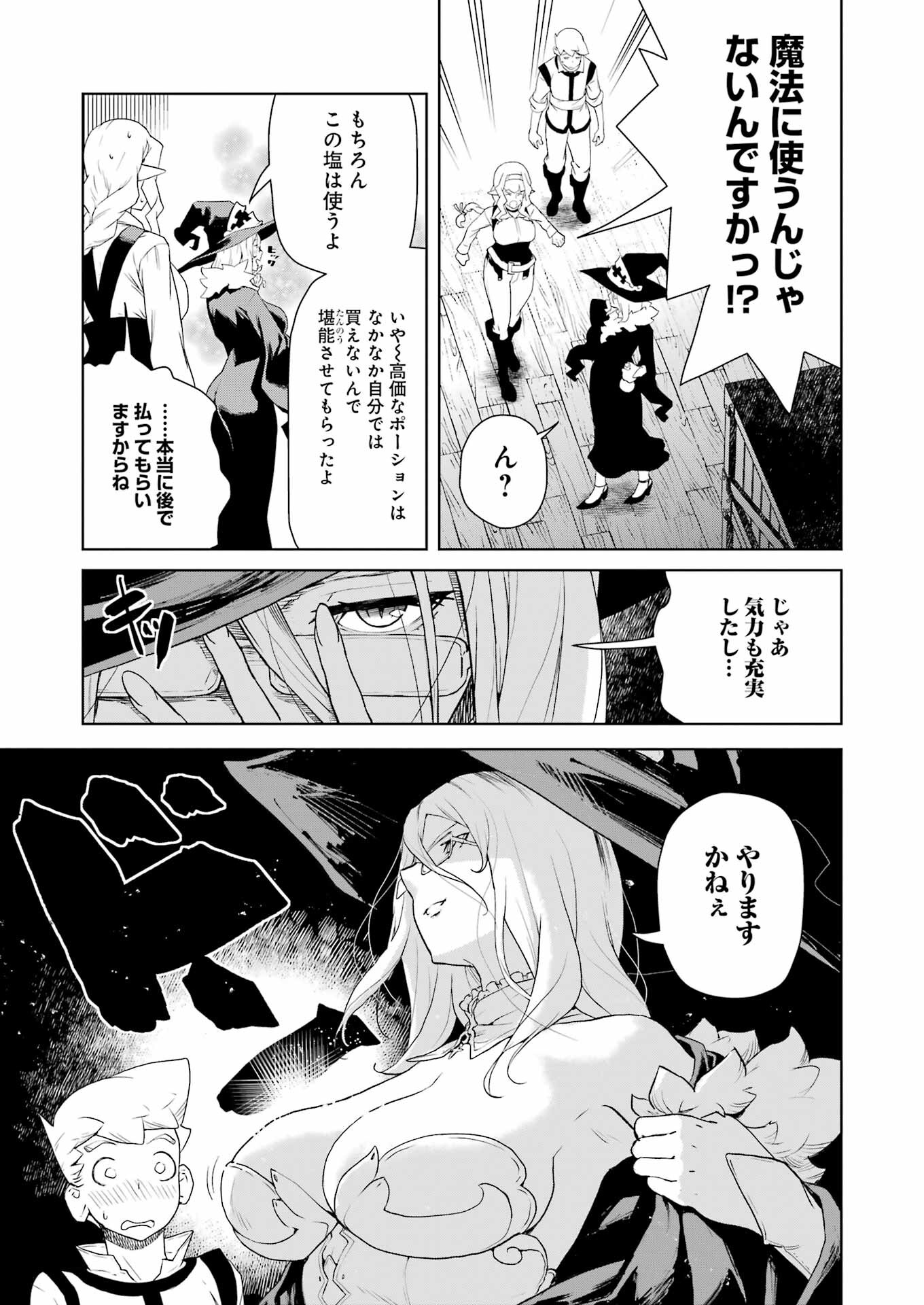 騎士団長のエルフさんだって乙女がしたい。 第16話 - Page 9