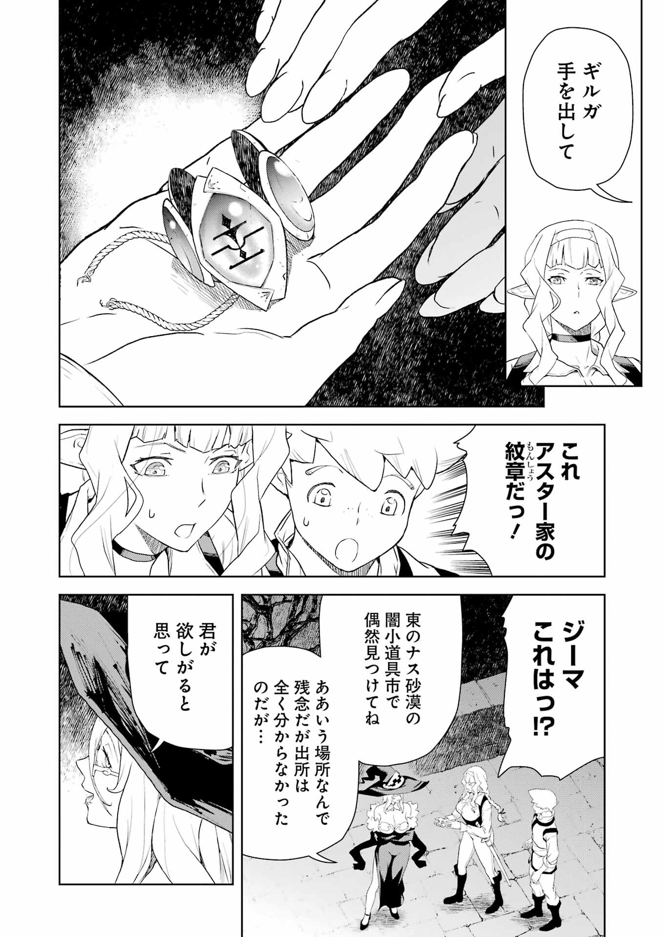 騎士団長のエルフさんだって乙女がしたい。 第16話 - Page 14