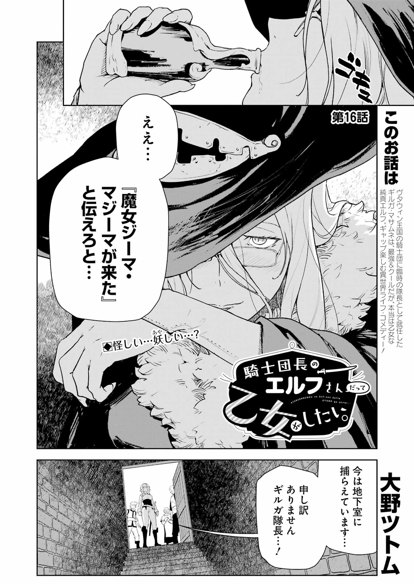 騎士団長のエルフさんだって乙女がしたい。 第16話 - Page 2