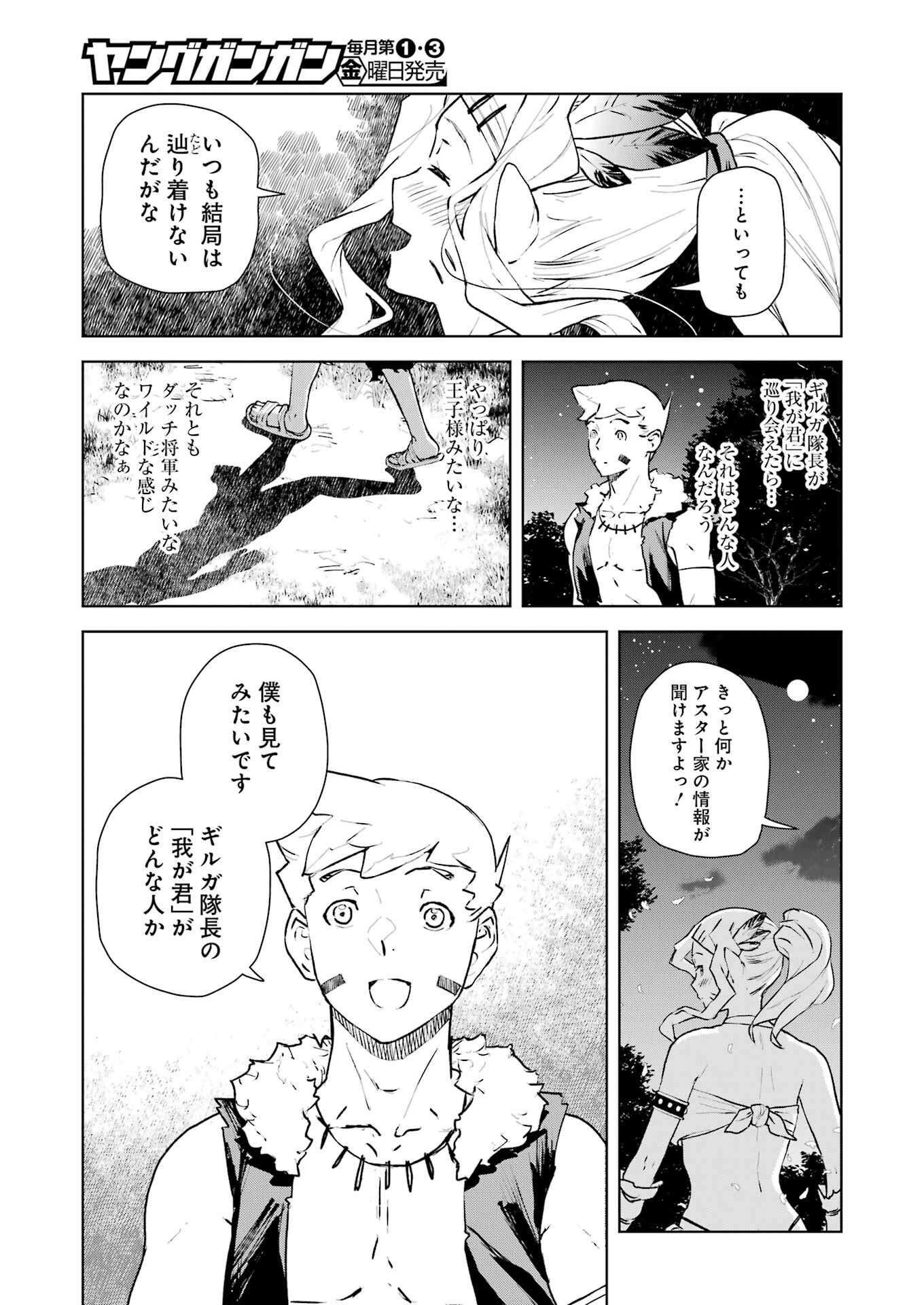 騎士団長のエルフさんだって乙女がしたい。 第29話 - Page 11