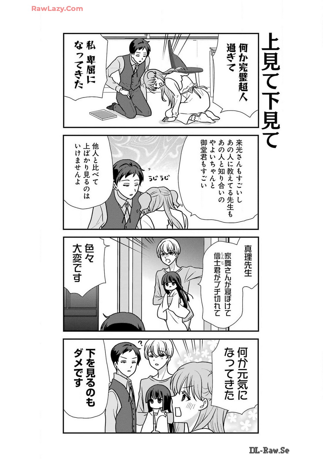 騎士団長のエルフさんだって乙女がしたい。 第28話 - Page 31