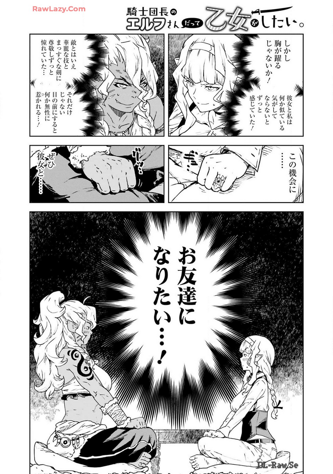 騎士団長のエルフさんだって乙女がしたい。 第28話 - Page 6