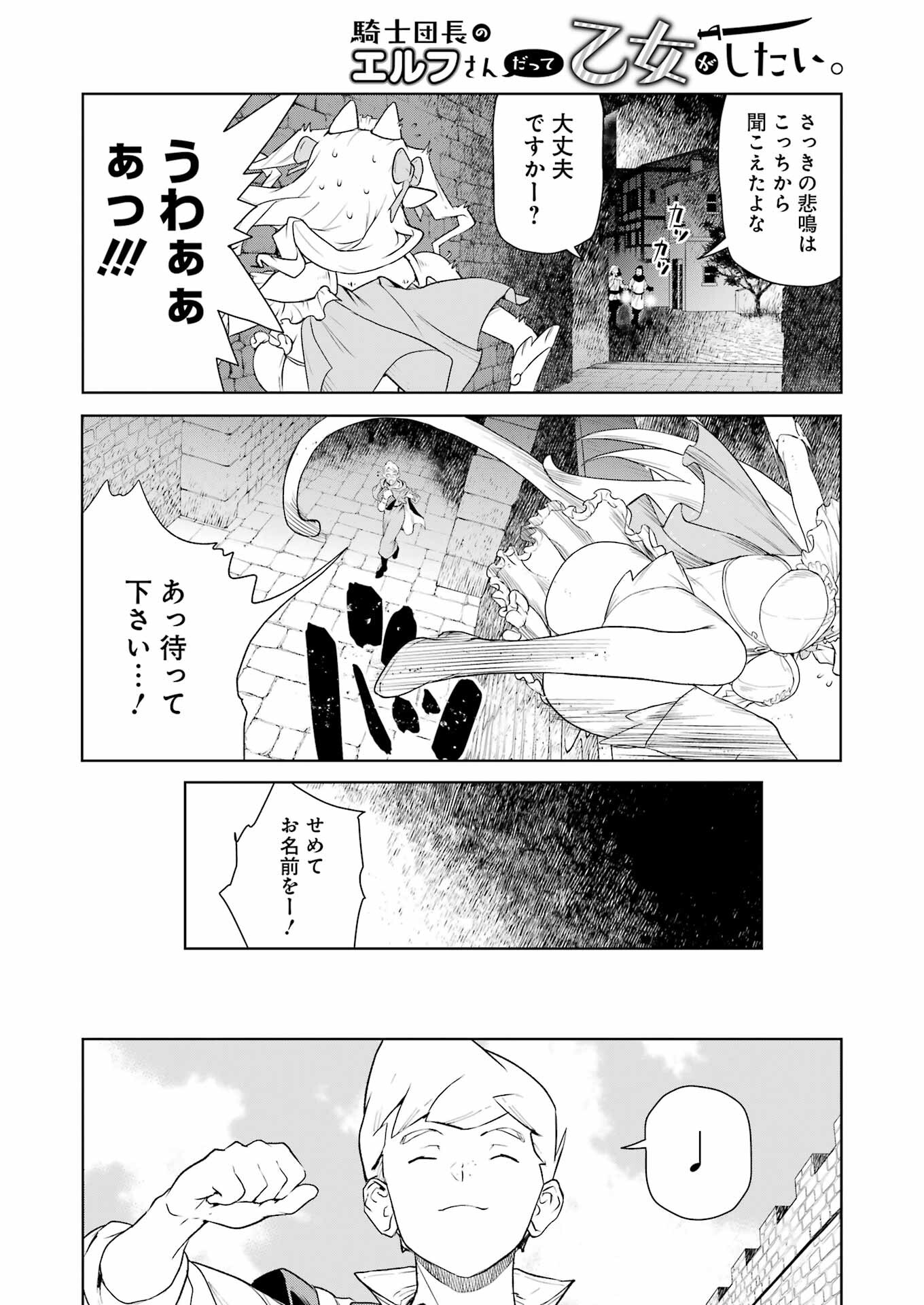 騎士団長のエルフさんだって乙女がしたい。 第15話 - Page 14