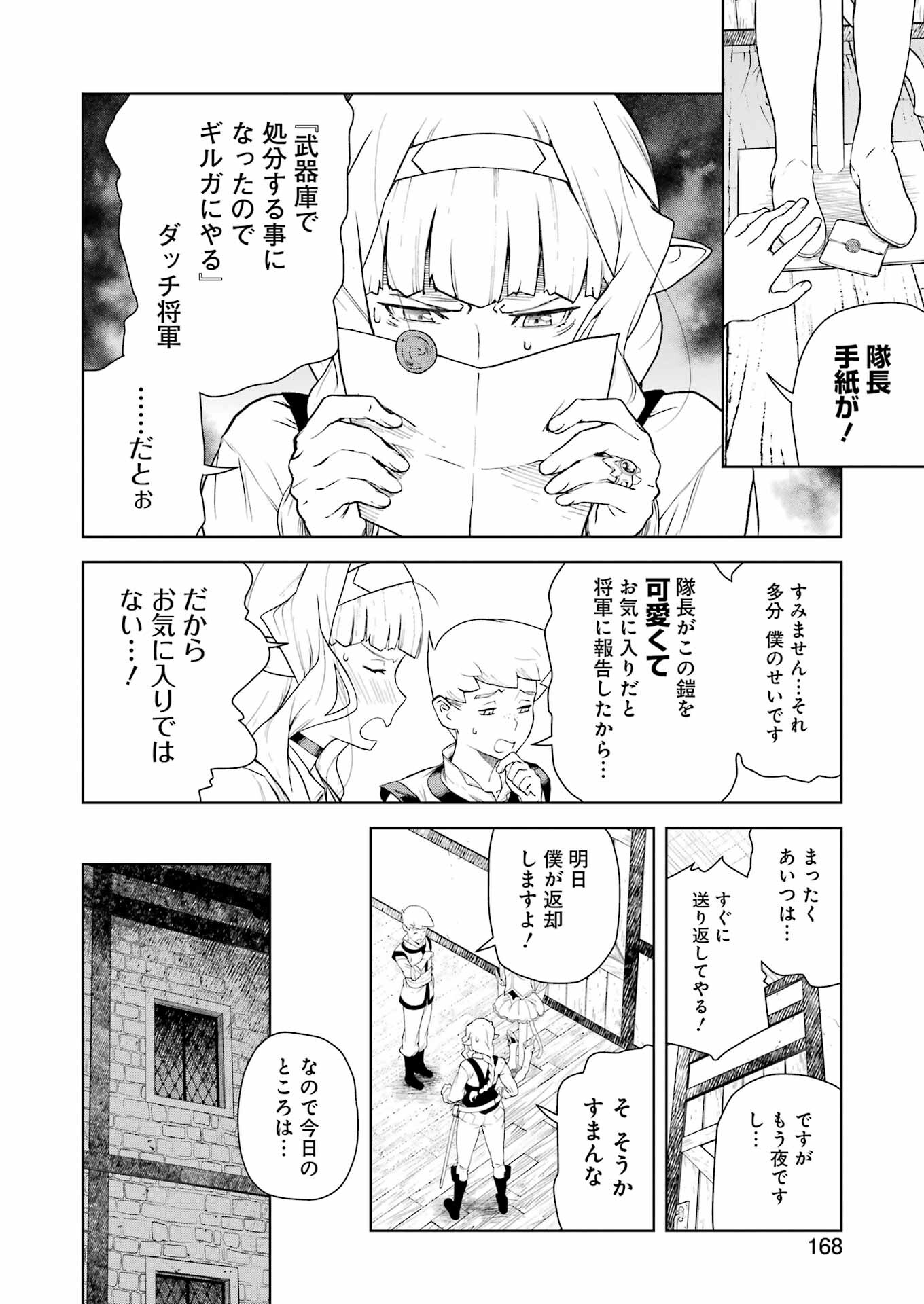 騎士団長のエルフさんだって乙女がしたい。 第15話 - Page 4