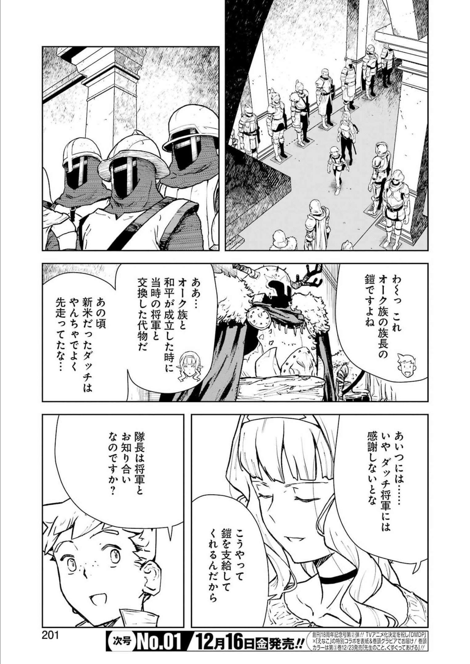 騎士団長のエルフさんだって乙女がしたい。 第3話 - Page 7